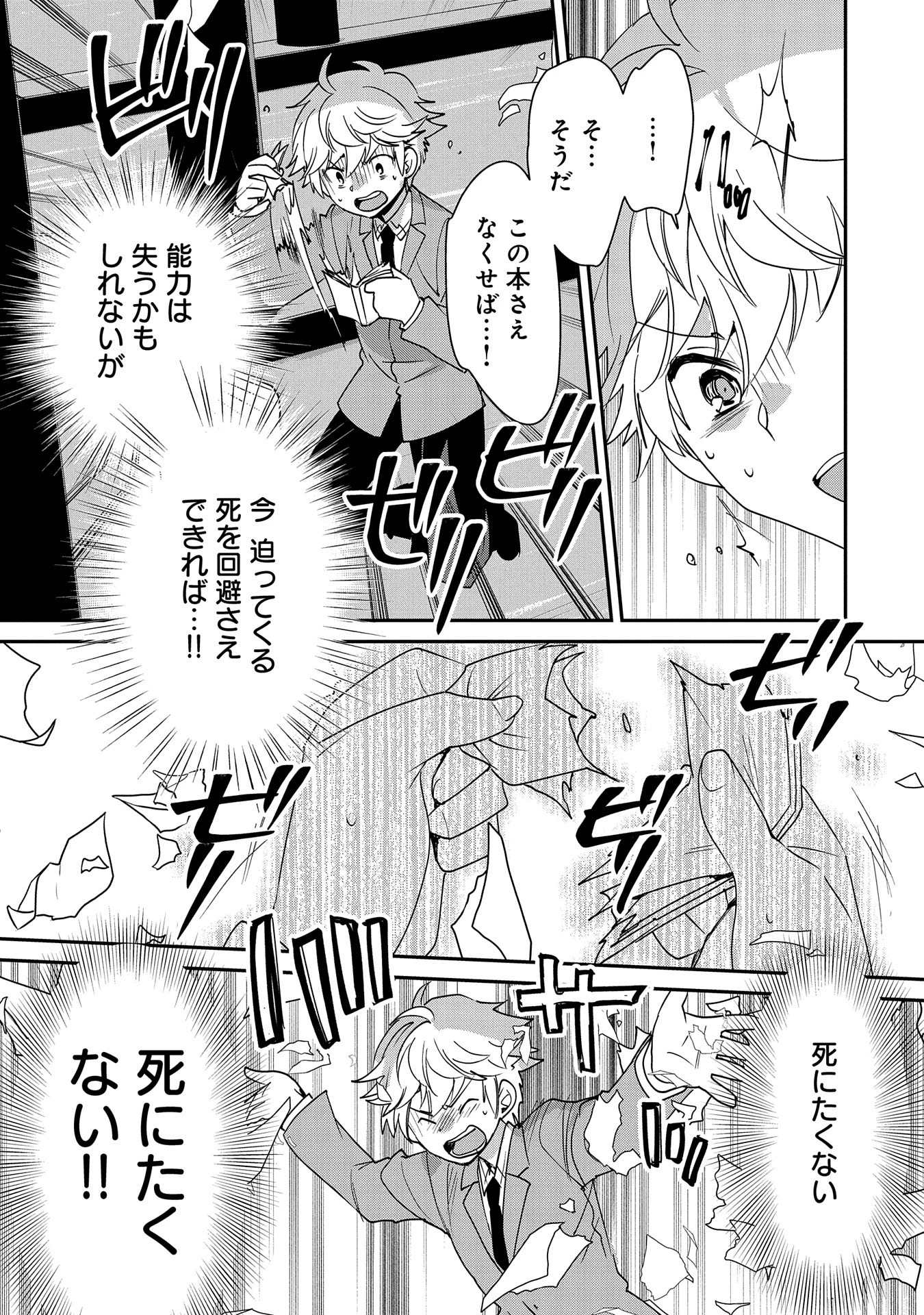 即死チートが最強すぎて、異世界のやつらがまるで相手にならないんですが。－ΑΩ－ 第51話 - 25