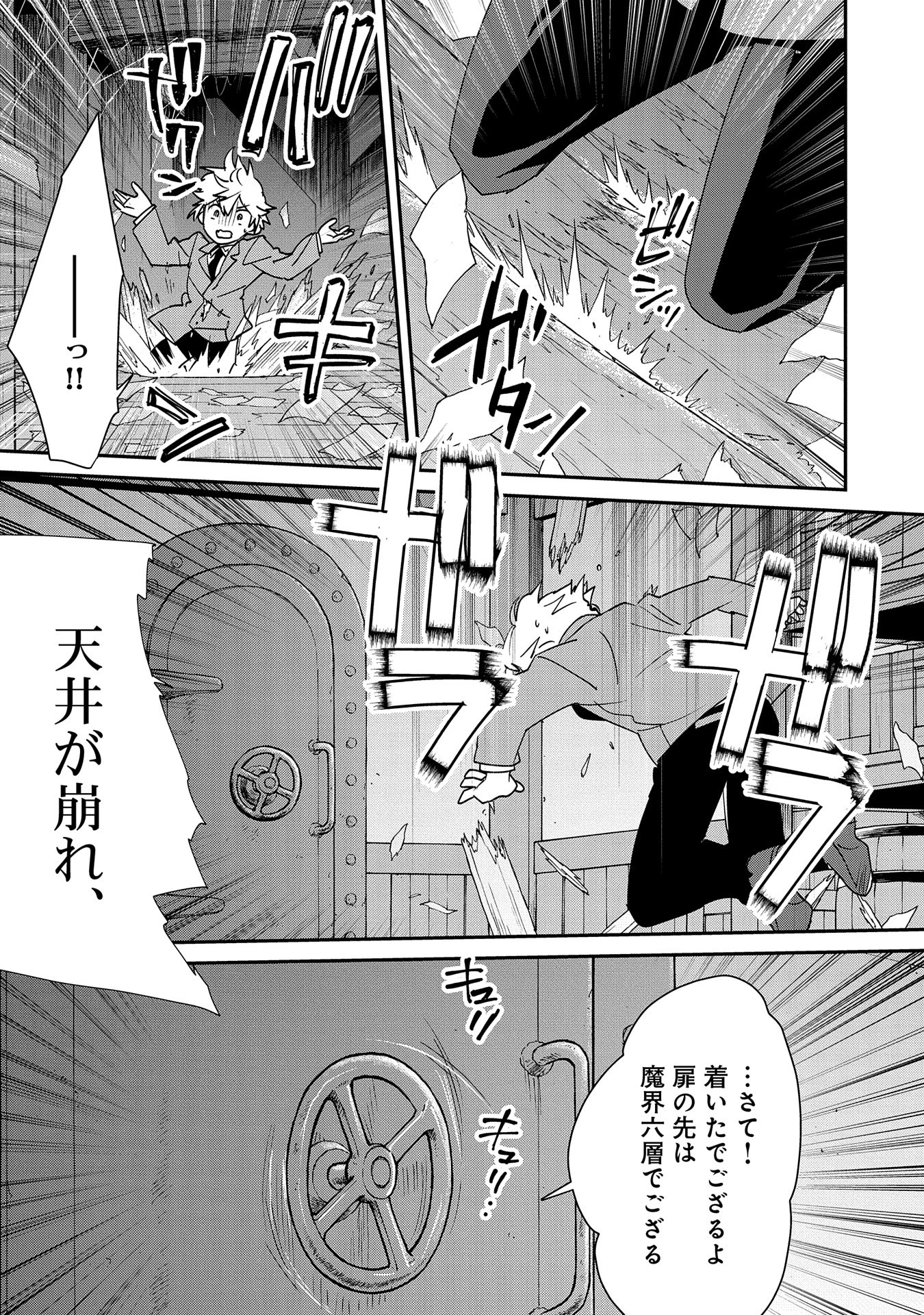 即死チートが最強すぎて、異世界のやつらがまるで相手にならないんですが。－ΑΩ－ 第51話 - 27