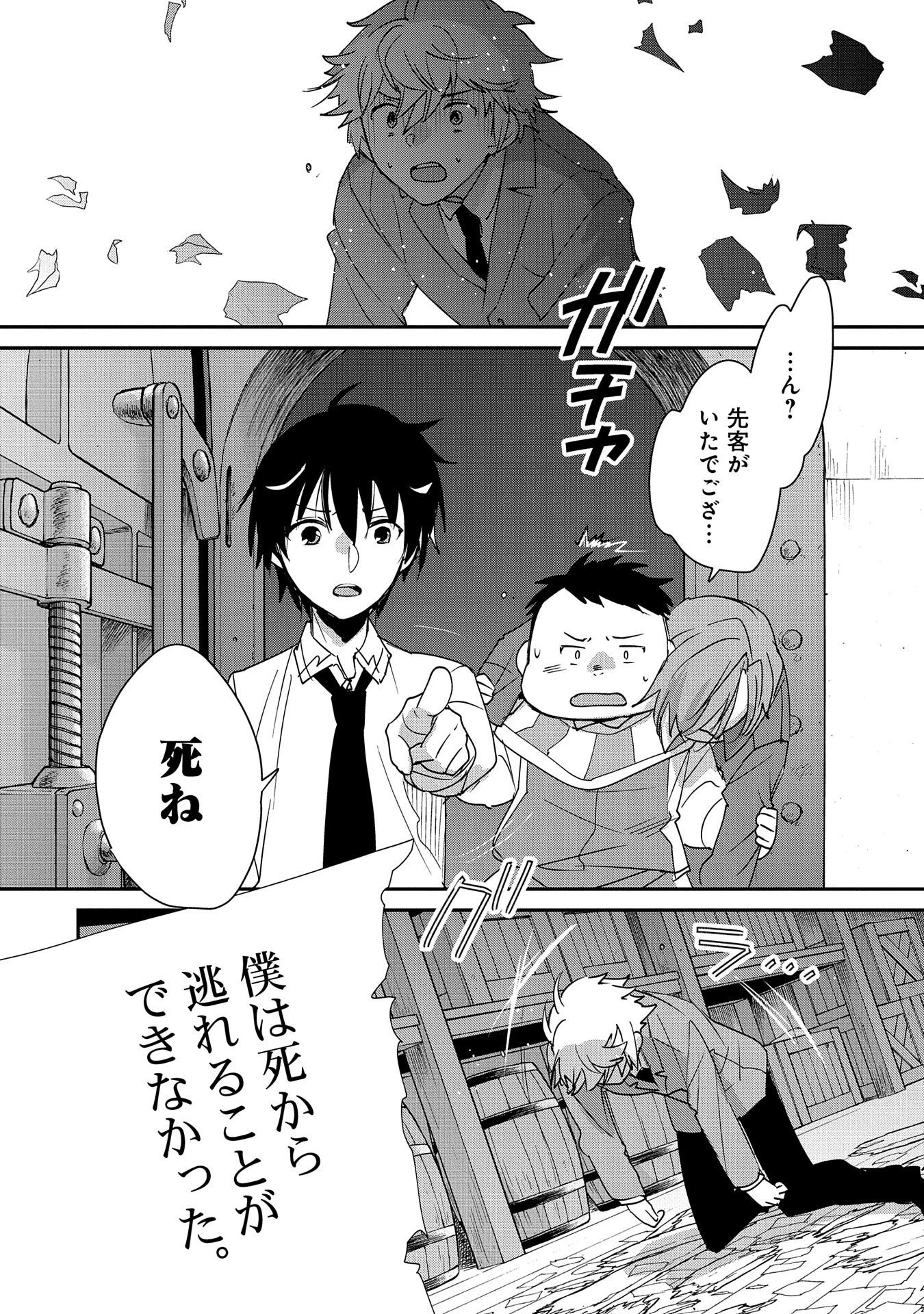 即死チートが最強すぎて、異世界のやつらがまるで相手にならないんですが。－ΑΩ－ 第51話 - 28