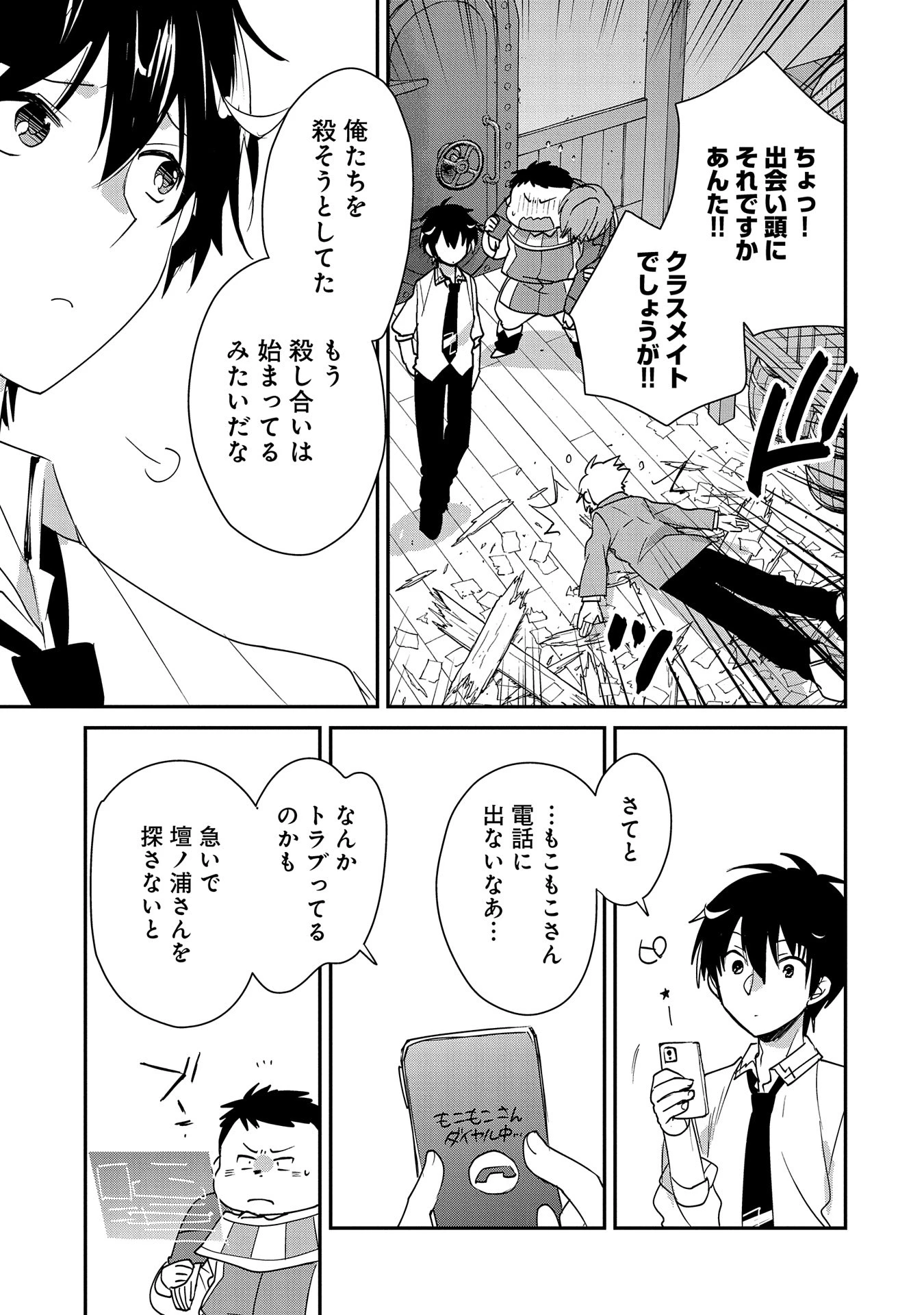 即死チートが最強すぎて、異世界のやつらがまるで相手にならないんですが。－ΑΩ－ 第51話 - 29