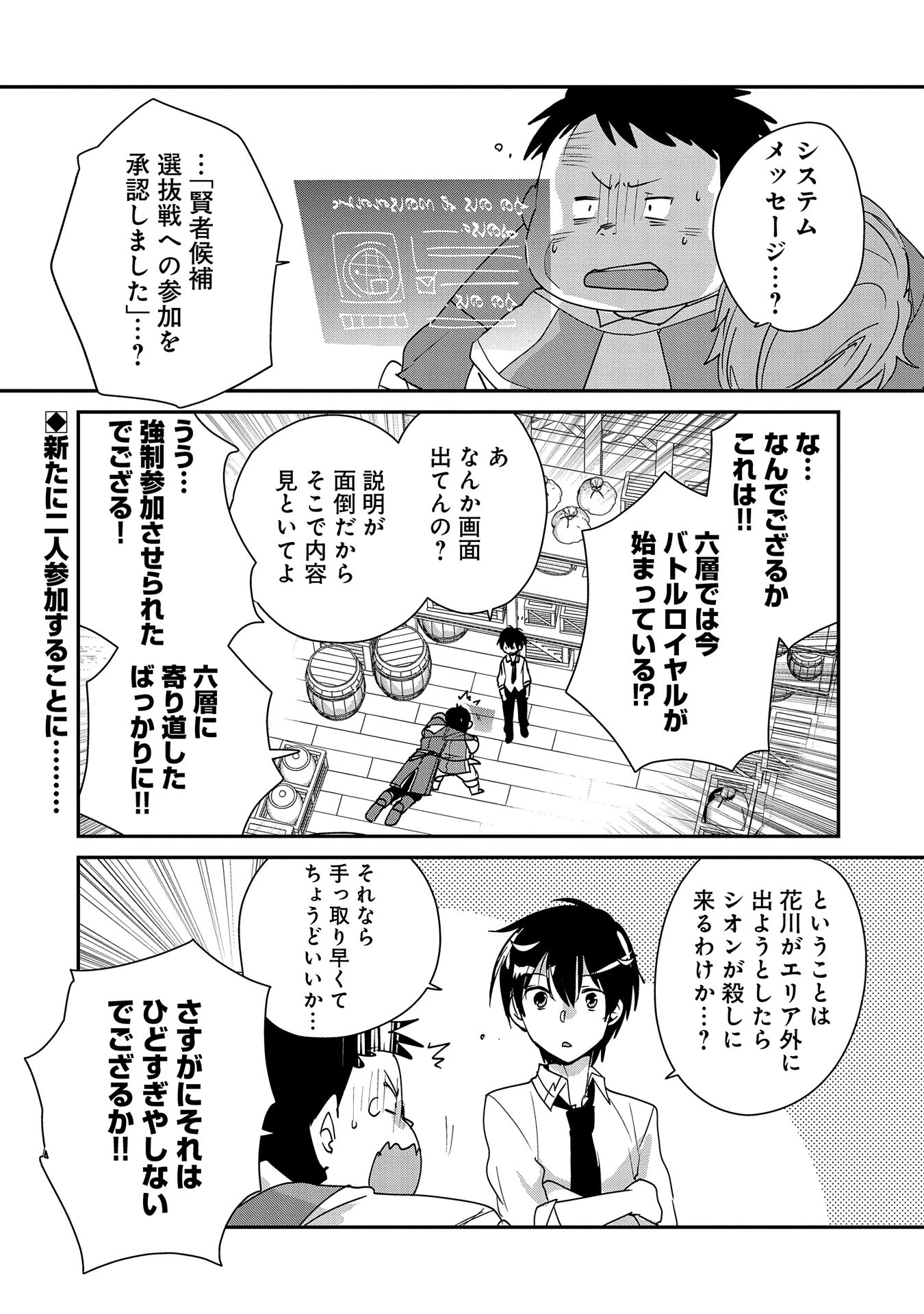 即死チートが最強すぎて、異世界のやつらがまるで相手にならないんですが。－ΑΩ－ 第51話 - 30
