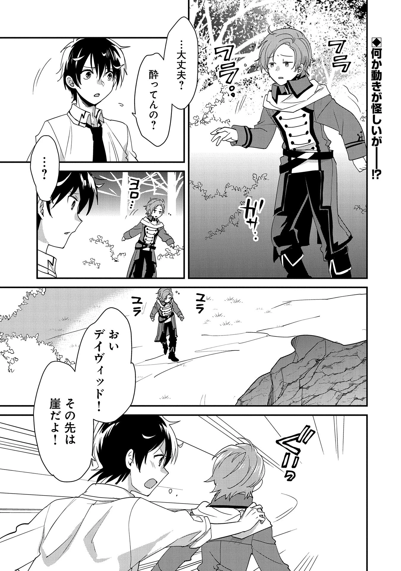 即死チートが最強すぎて、異世界のやつらがまるで相手にならないんですが。－ΑΩ－ 第50話 - 1
