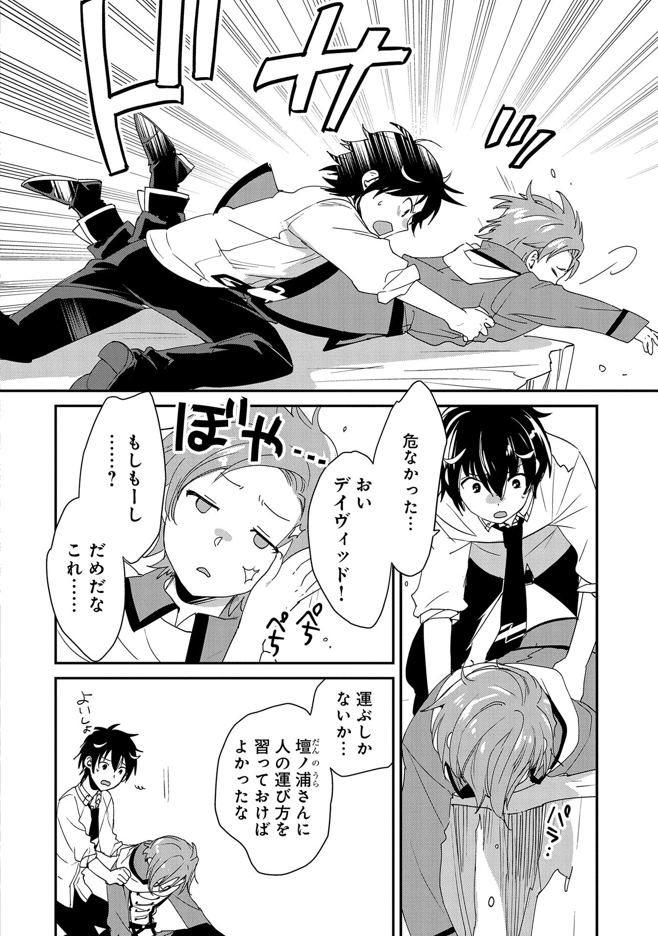 即死チートが最強すぎて、異世界のやつらがまるで相手にならないんですが。－ΑΩ－ 第50話 - 4