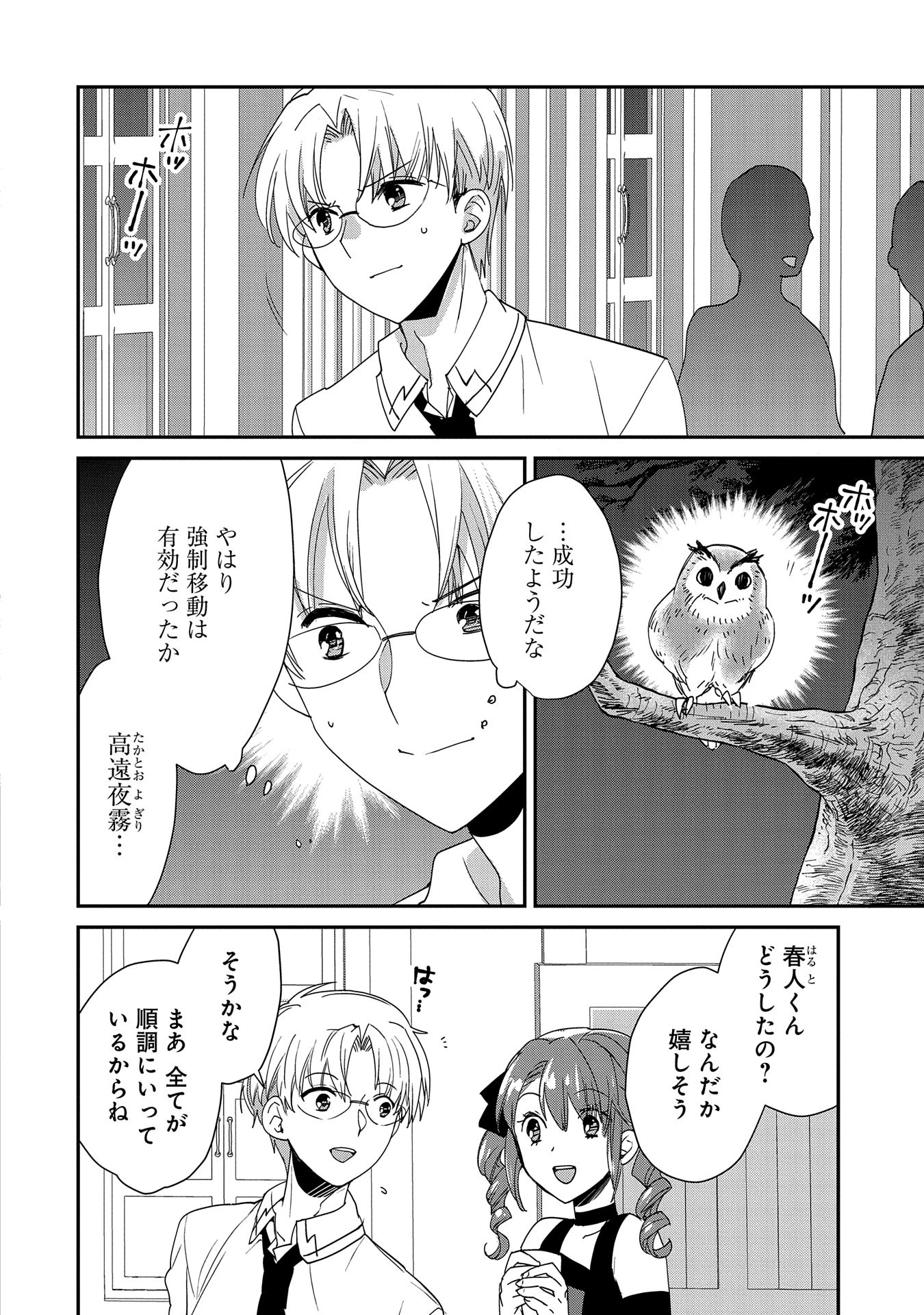即死チートが最強すぎて、異世界のやつらがまるで相手にならないんですが。－ΑΩ－ 第50話 - 8