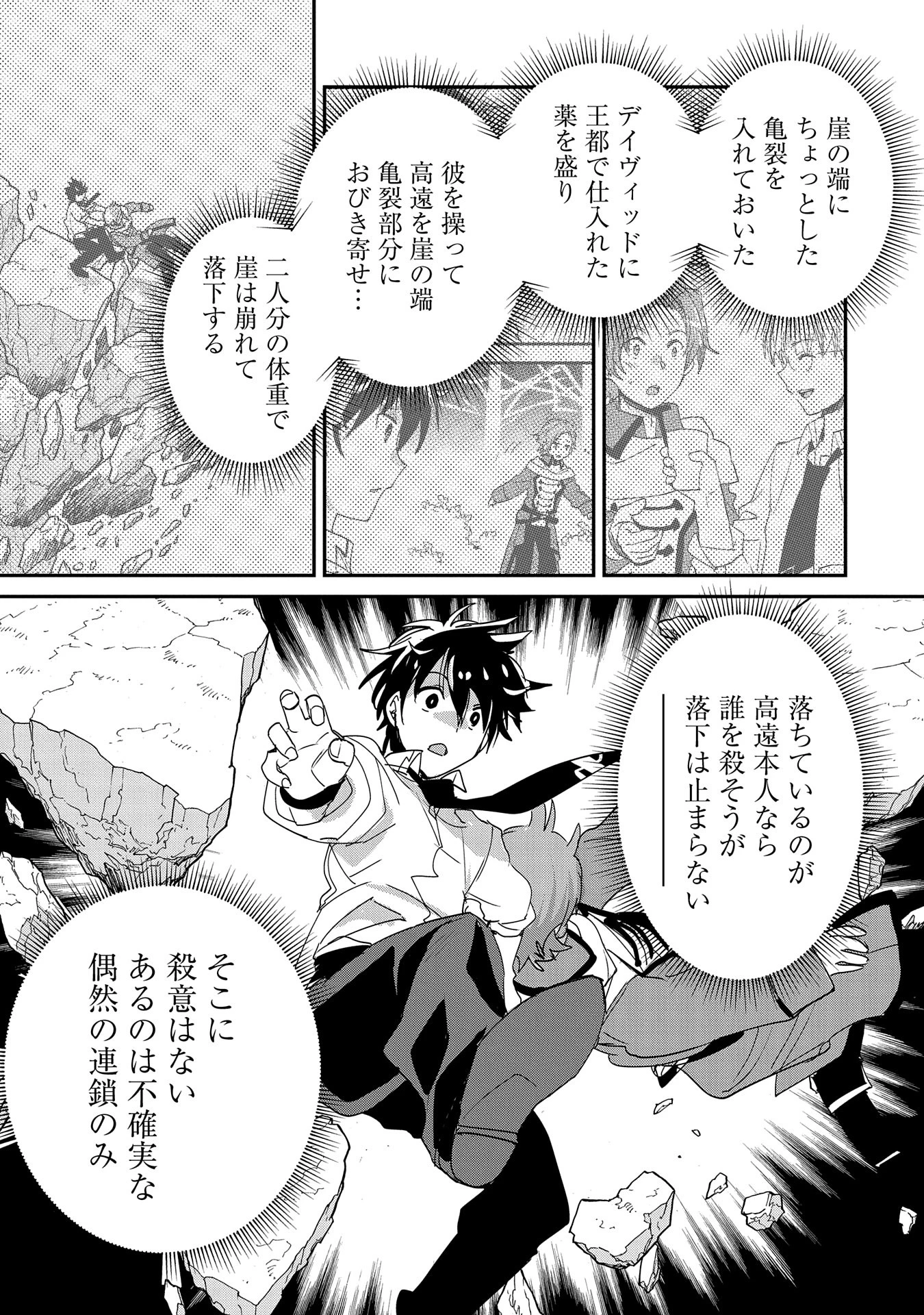 即死チートが最強すぎて、異世界のやつらがまるで相手にならないんですが。－ΑΩ－ 第50話 - 9