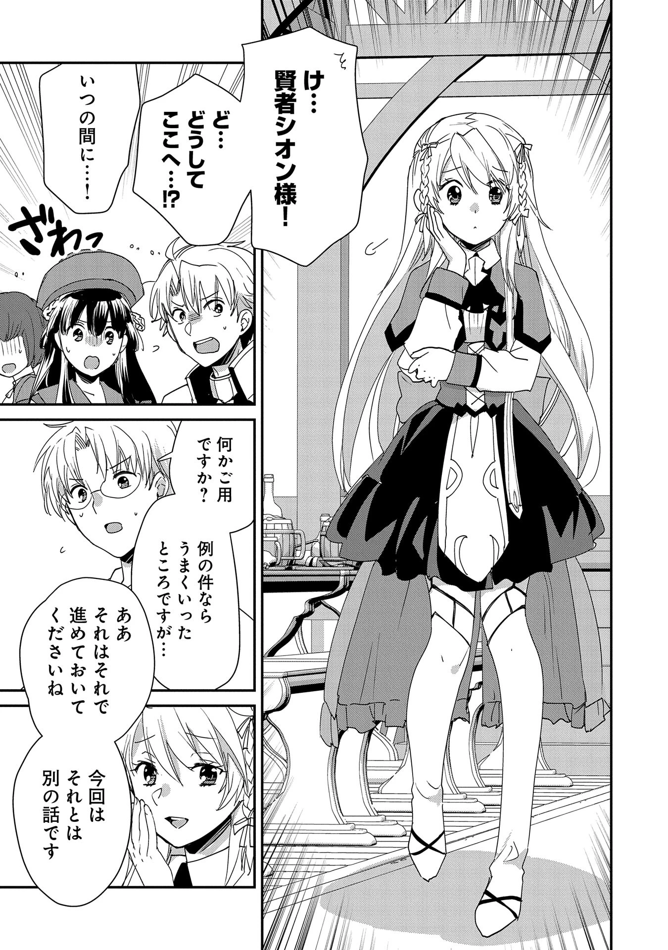 即死チートが最強すぎて、異世界のやつらがまるで相手にならないんですが。－ΑΩ－ 第50話 - 11