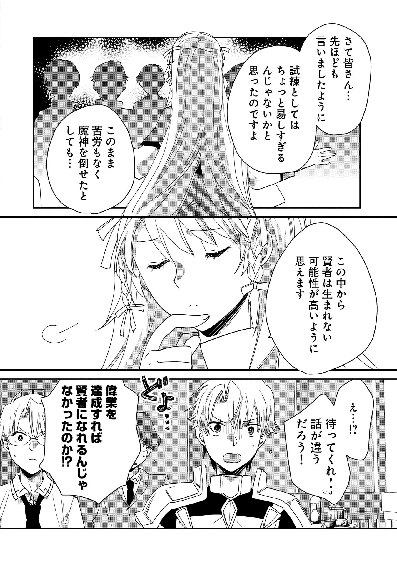 即死チートが最強すぎて、異世界のやつらがまるで相手にならないんですが。－ΑΩ－ 第50話 - 12