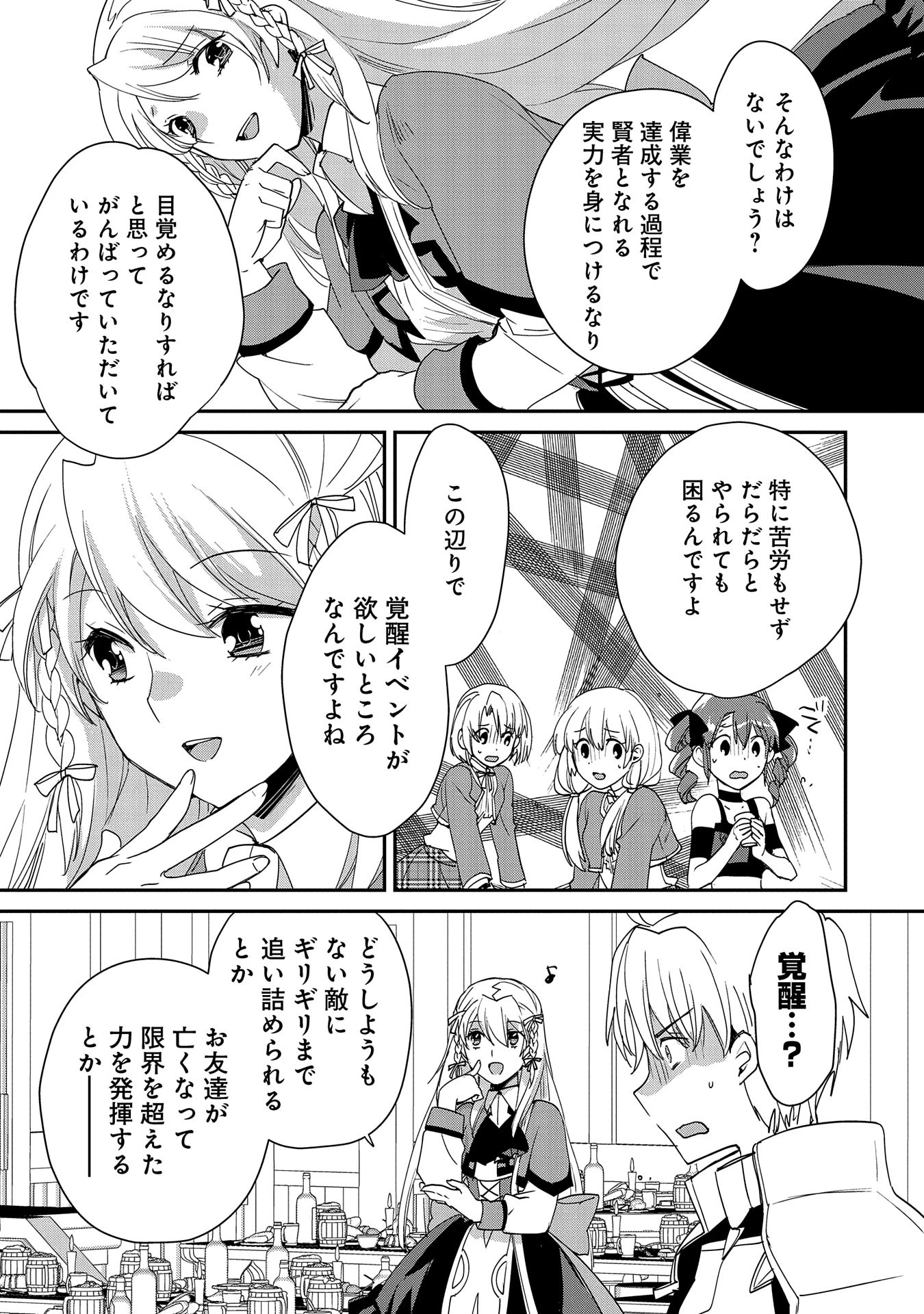 即死チートが最強すぎて、異世界のやつらがまるで相手にならないんですが。－ΑΩ－ 第50話 - 13