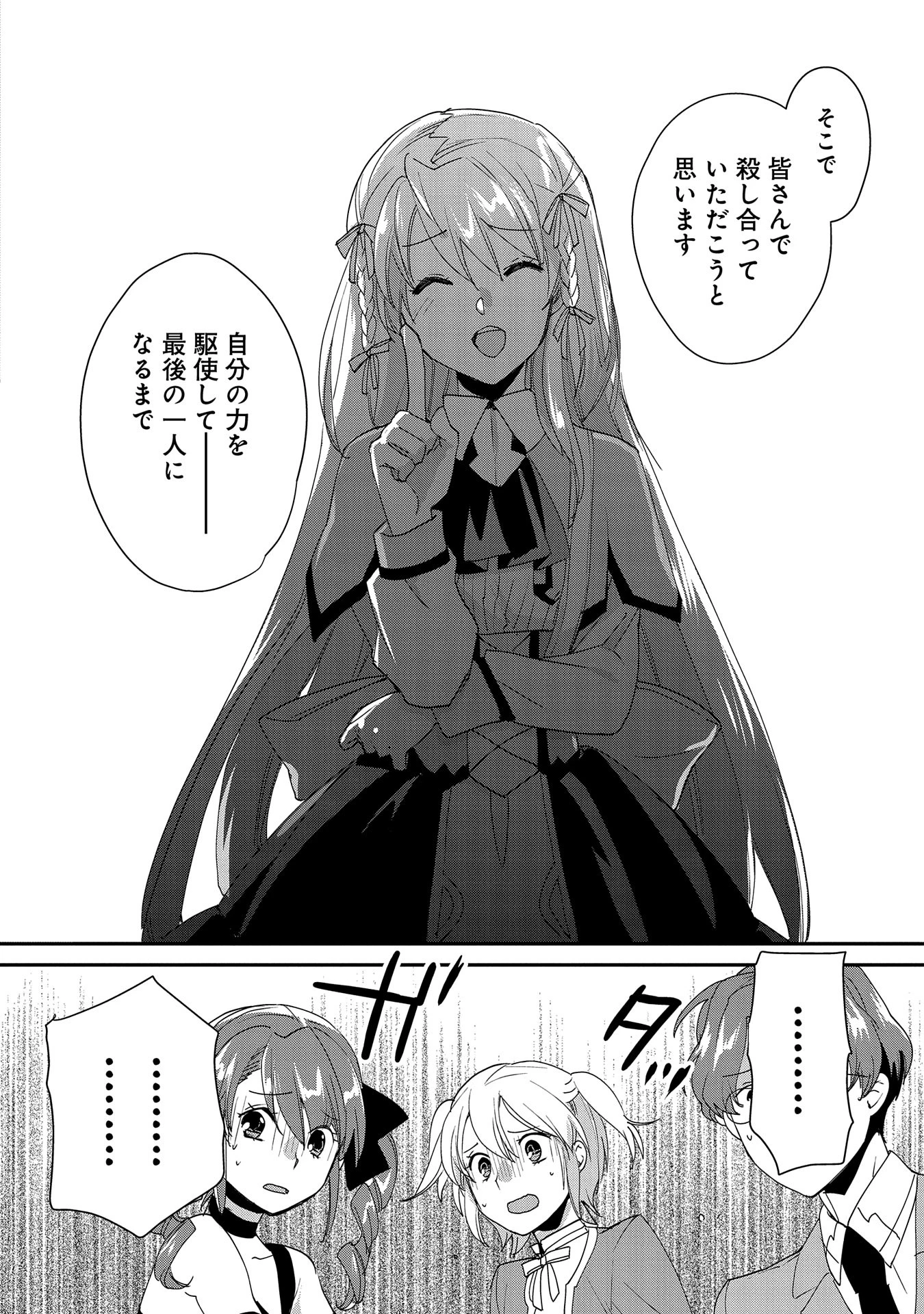 即死チートが最強すぎて、異世界のやつらがまるで相手にならないんですが。－ΑΩ－ 第50話 - 14
