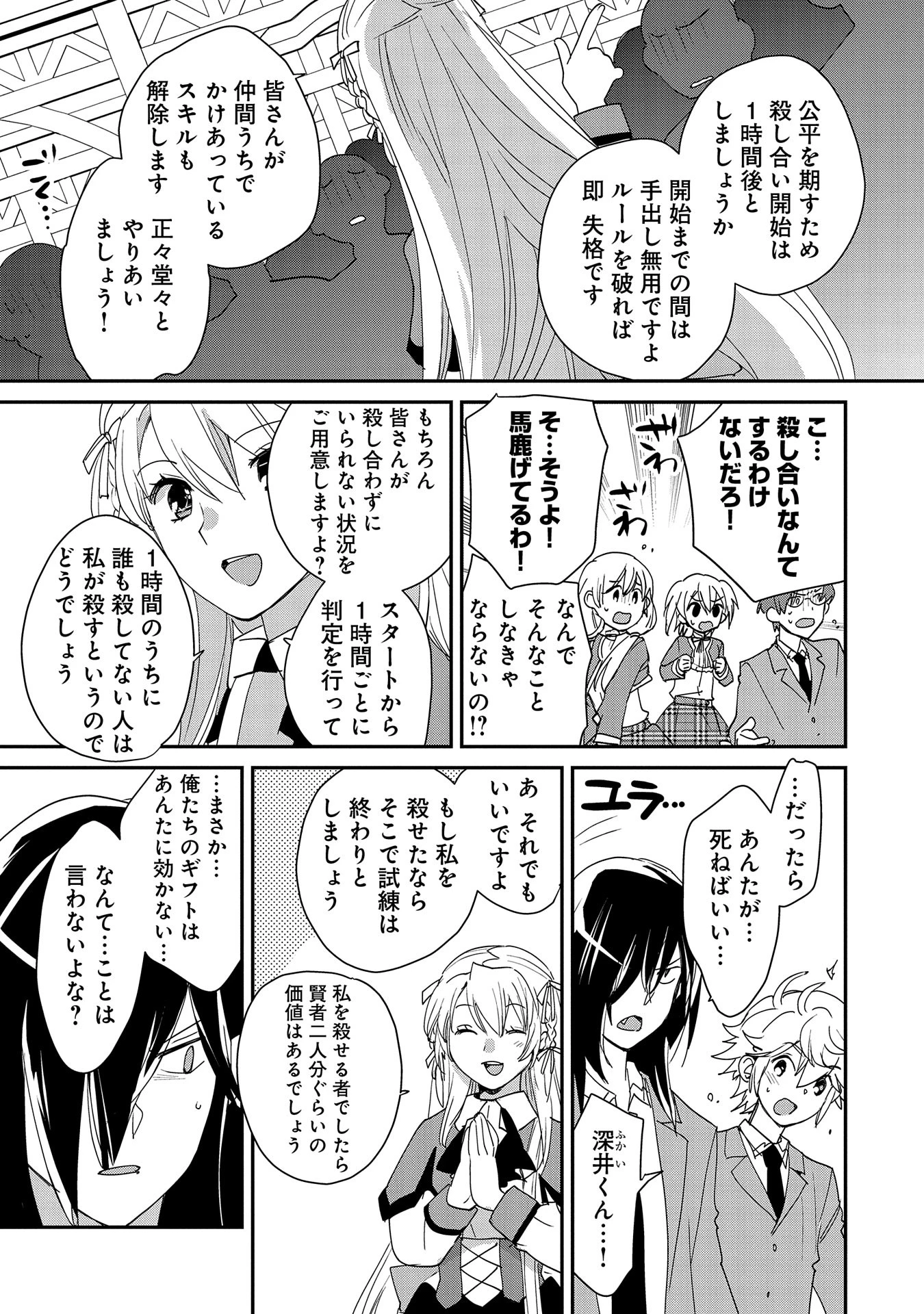 即死チートが最強すぎて、異世界のやつらがまるで相手にならないんですが。－ΑΩ－ 第50話 - 15