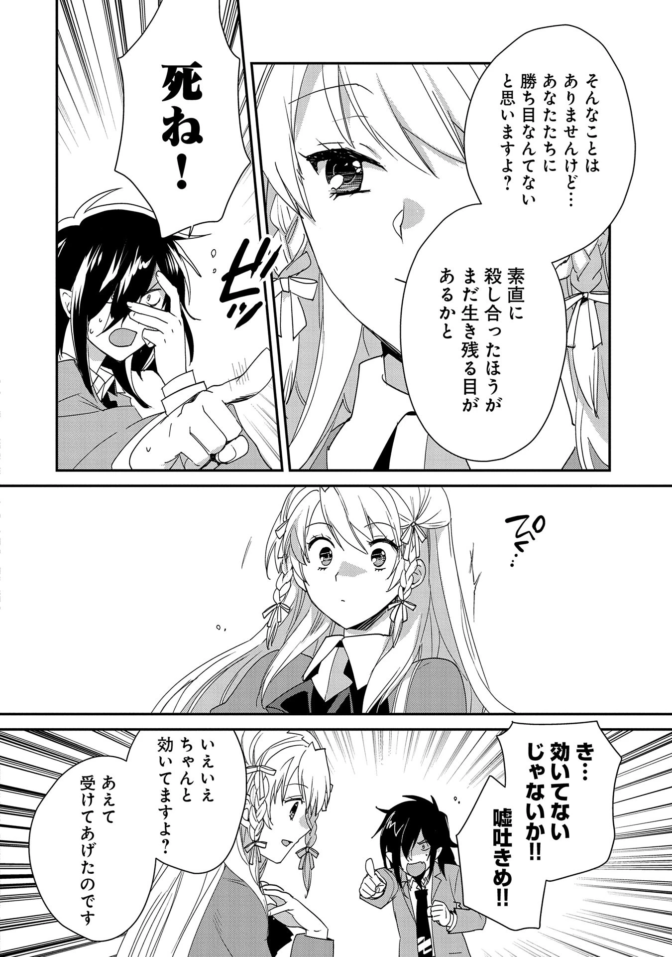 即死チートが最強すぎて、異世界のやつらがまるで相手にならないんですが。－ΑΩ－ 第50話 - 16