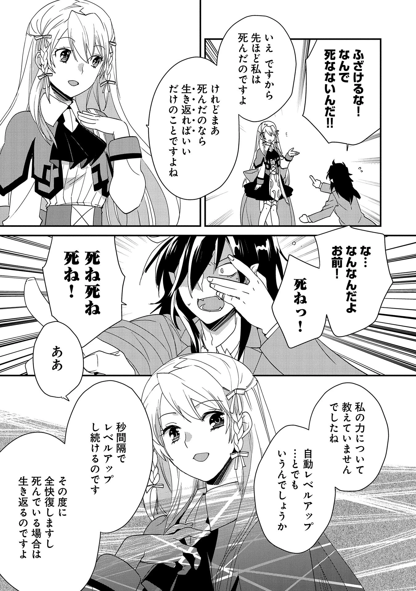 即死チートが最強すぎて、異世界のやつらがまるで相手にならないんですが。－ΑΩ－ 第50話 - 17