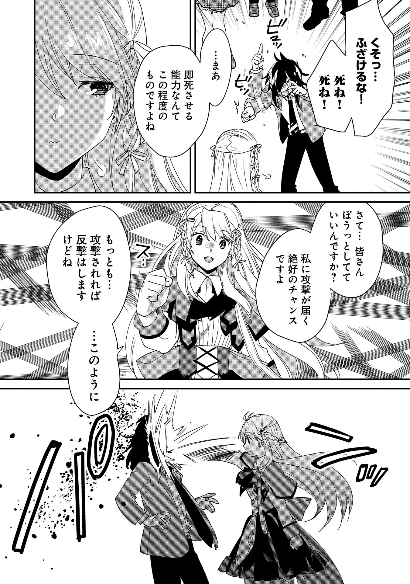 即死チートが最強すぎて、異世界のやつらがまるで相手にならないんですが。－ΑΩ－ 第50話 - 18