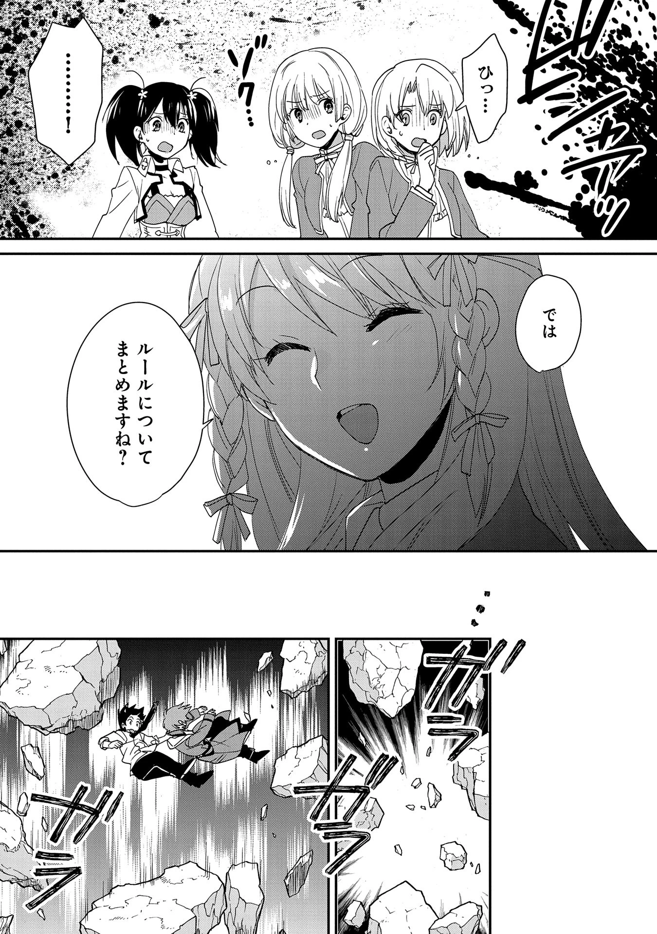 即死チートが最強すぎて、異世界のやつらがまるで相手にならないんですが。－ΑΩ－ 第50話 - 19
