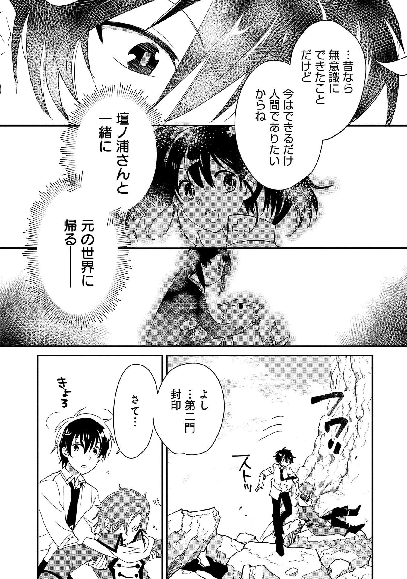 即死チートが最強すぎて、異世界のやつらがまるで相手にならないんですが。－ΑΩ－ 第50話 - 21