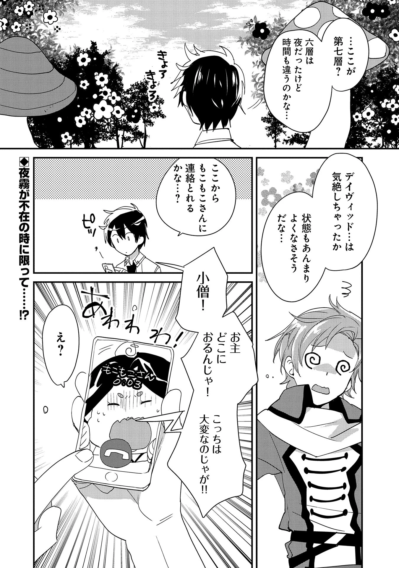 即死チートが最強すぎて、異世界のやつらがまるで相手にならないんですが。－ΑΩ－ 第50話 - 22