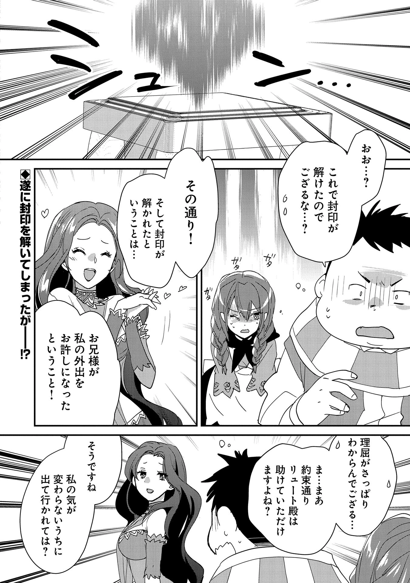 即死チートが最強すぎて、異世界のやつらがまるで相手にならないんですが。－ΑΩ－ 第49話 - 2