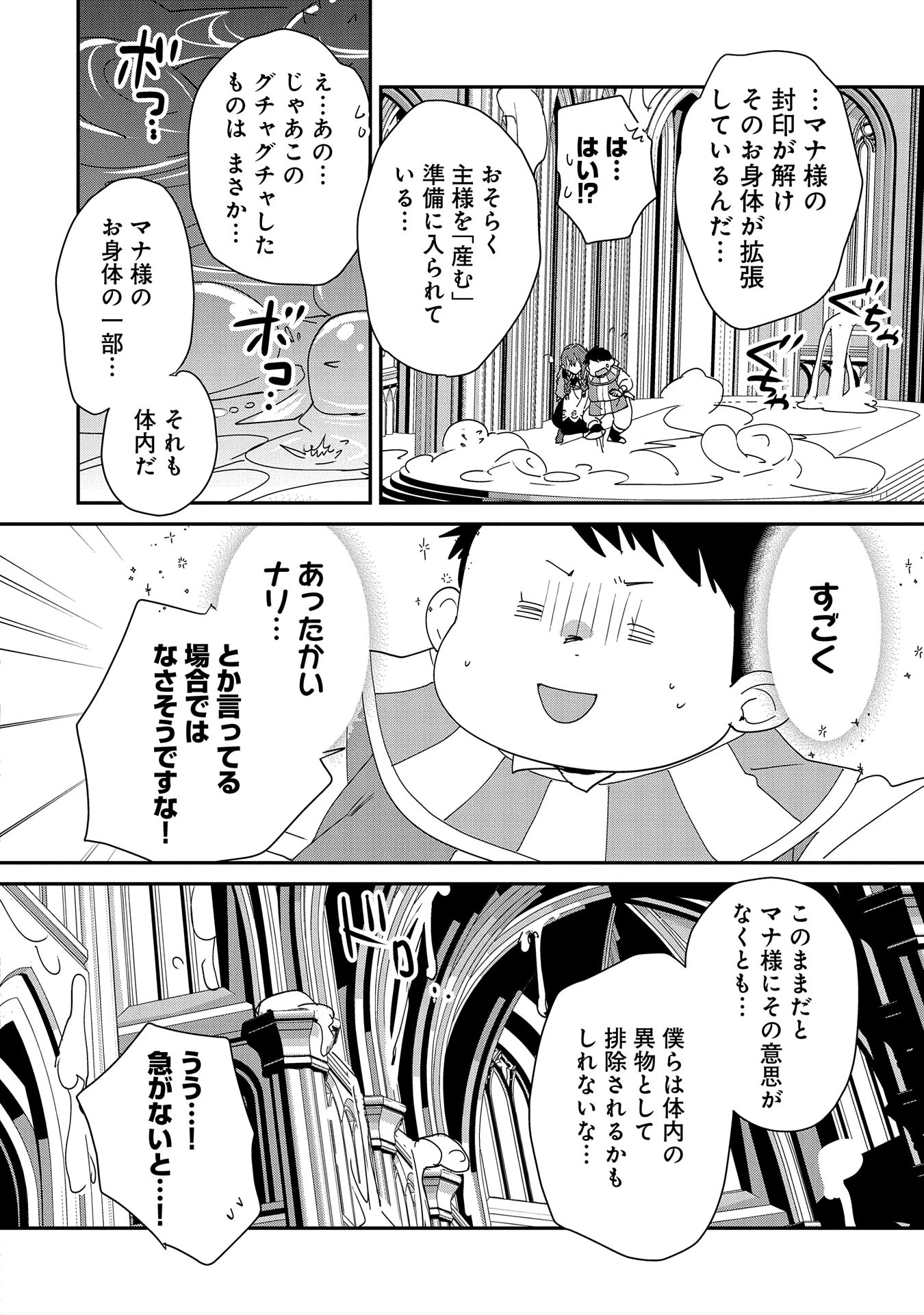 即死チートが最強すぎて、異世界のやつらがまるで相手にならないんですが。－ΑΩ－ 第49話 - 4