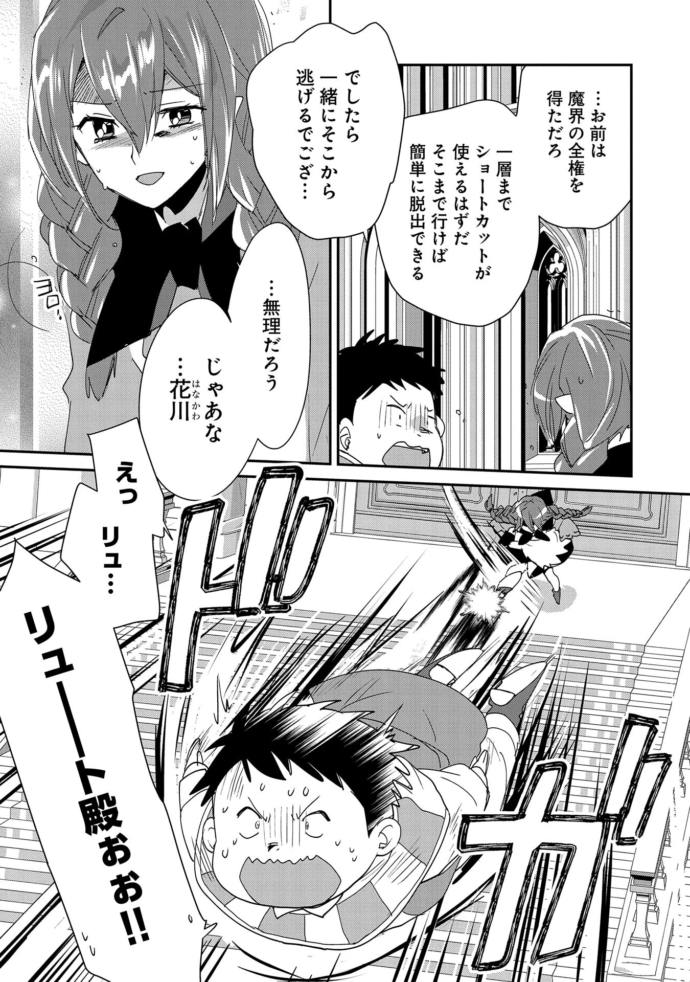 即死チートが最強すぎて、異世界のやつらがまるで相手にならないんですが。－ΑΩ－ 第49話 - 5
