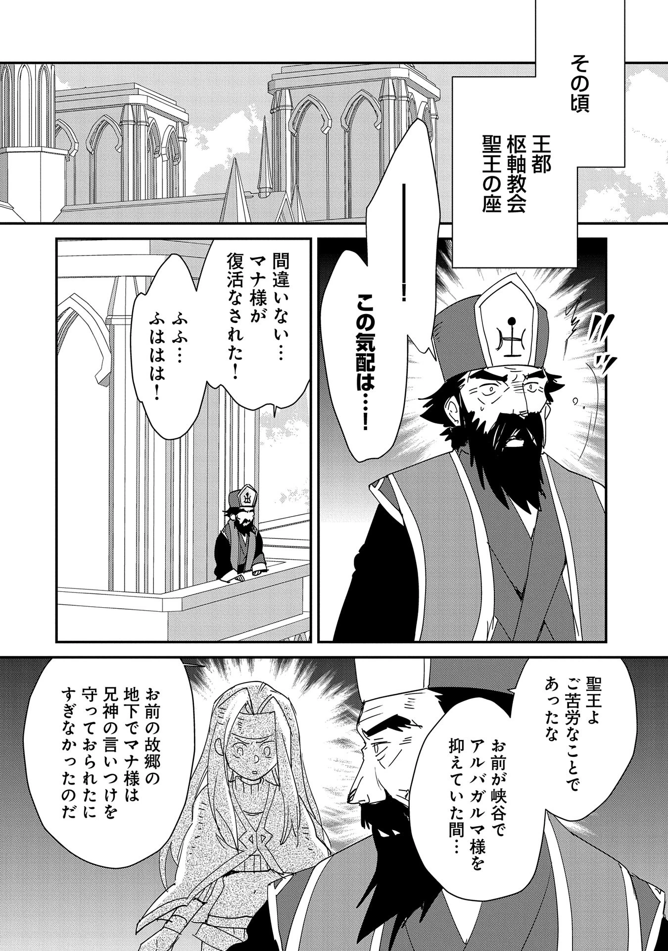 即死チートが最強すぎて、異世界のやつらがまるで相手にならないんですが。－ΑΩ－ 第49話 - 8