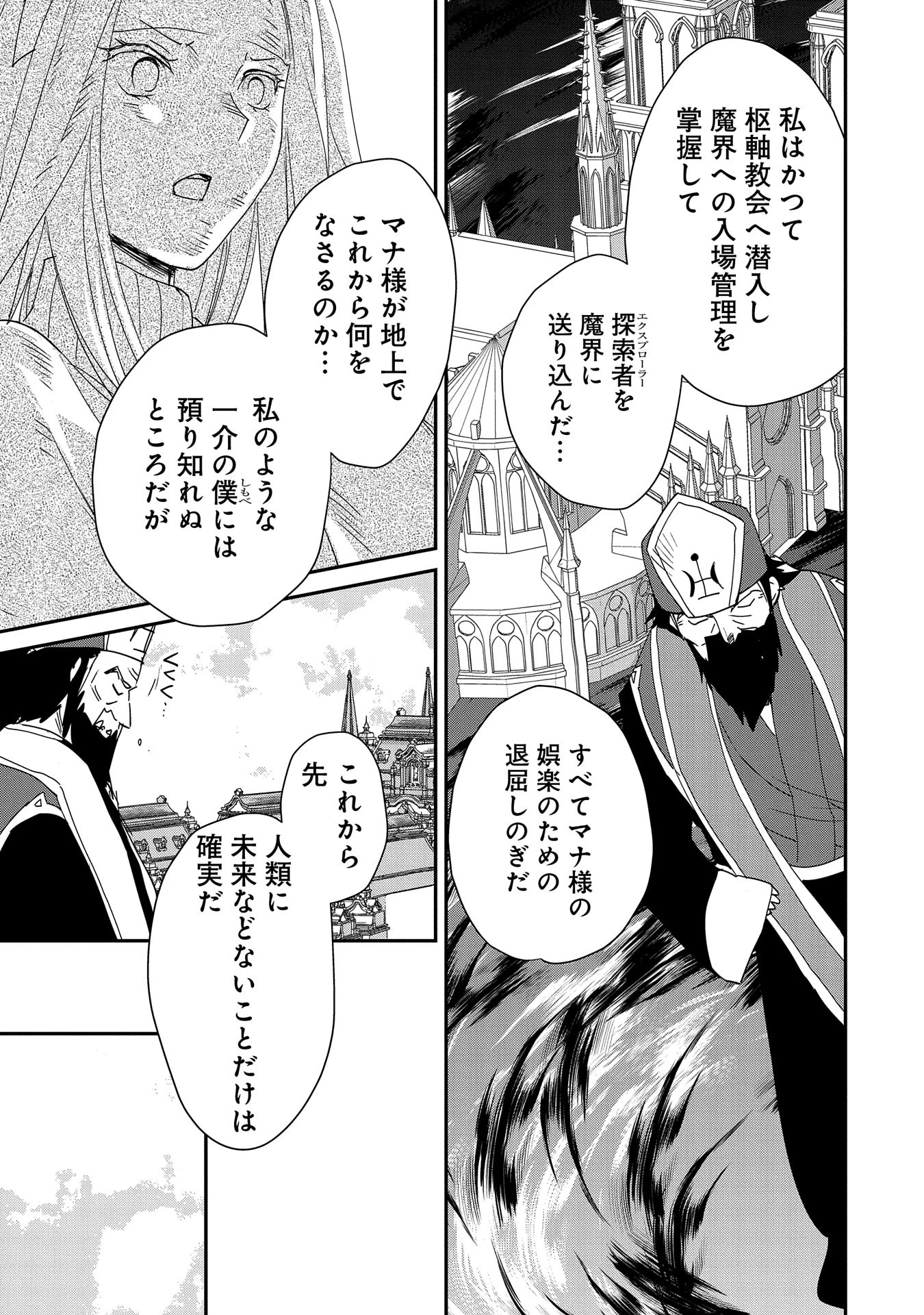 即死チートが最強すぎて、異世界のやつらがまるで相手にならないんですが。－ΑΩ－ 第49話 - 9