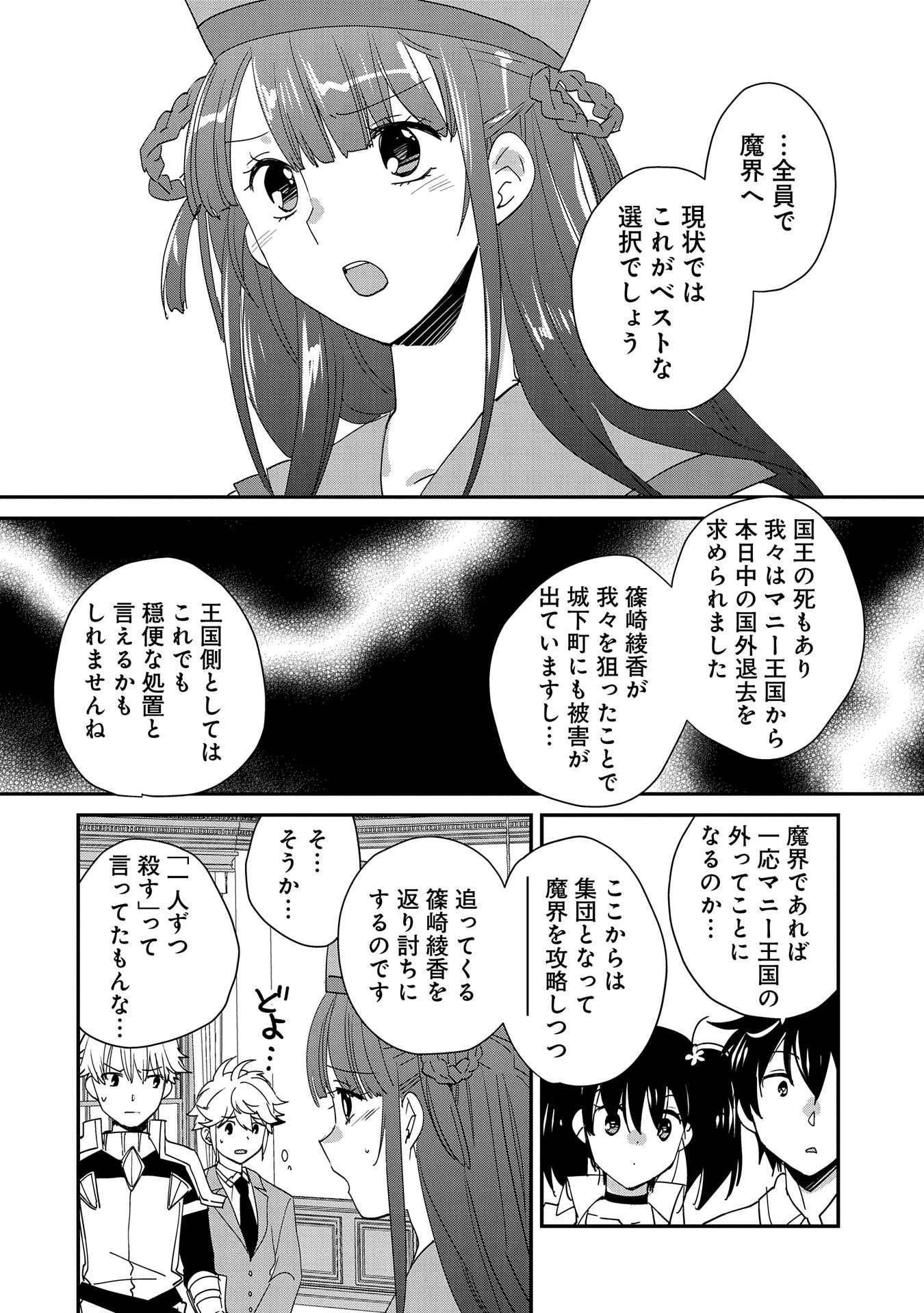 即死チートが最強すぎて、異世界のやつらがまるで相手にならないんですが。－ΑΩ－ 第49話 - 12