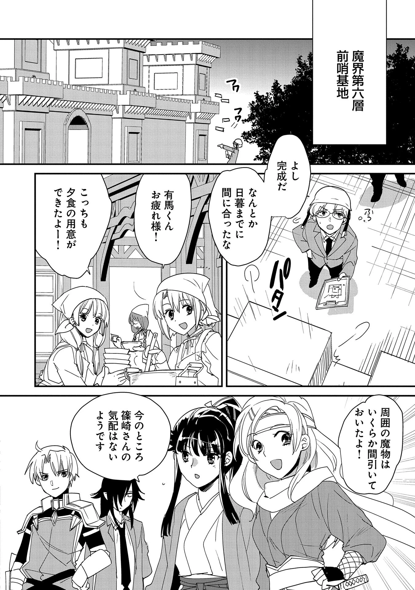 即死チートが最強すぎて、異世界のやつらがまるで相手にならないんですが。－ΑΩ－ 第49話 - 14