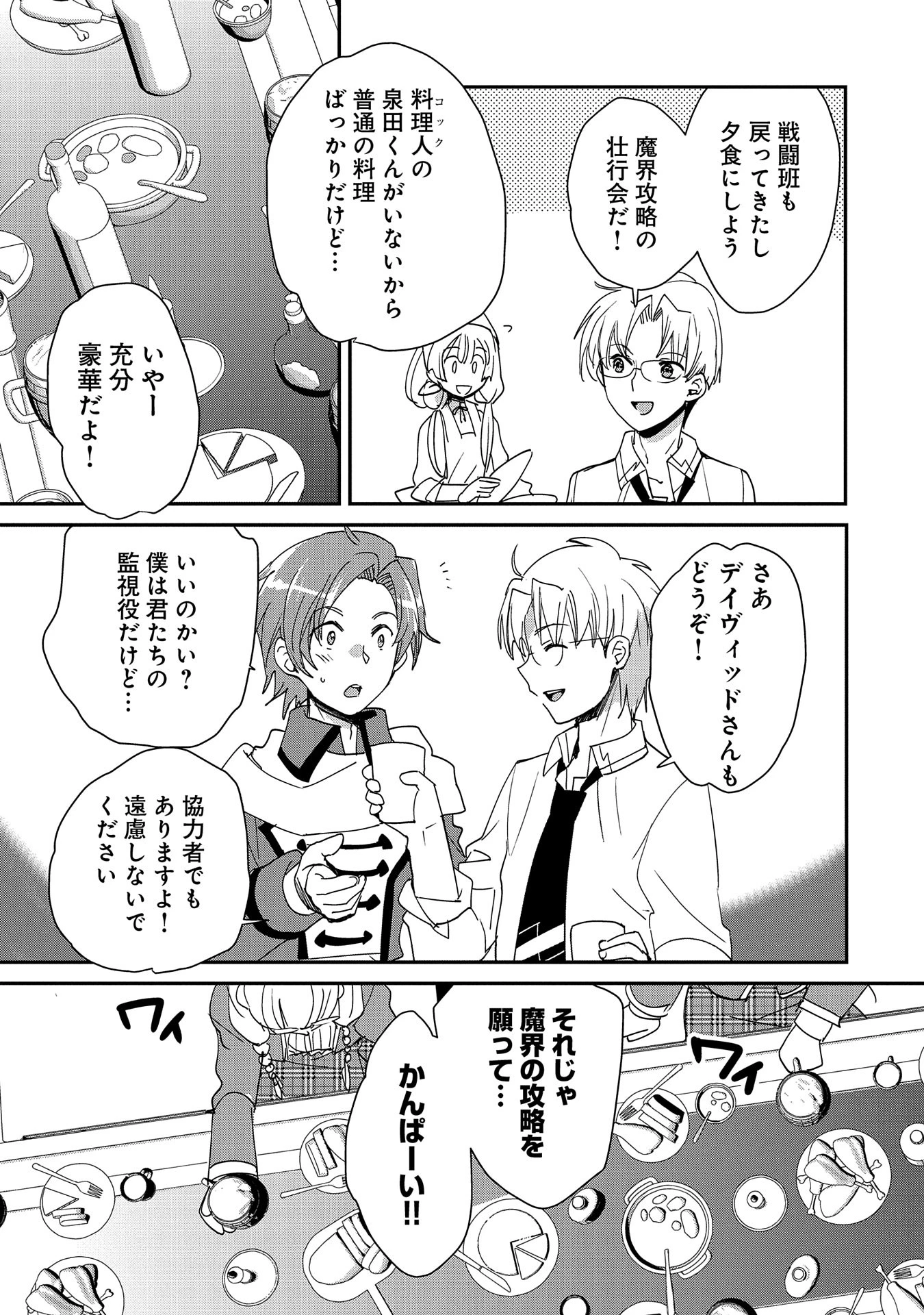 即死チートが最強すぎて、異世界のやつらがまるで相手にならないんですが。－ΑΩ－ 第49話 - 15
