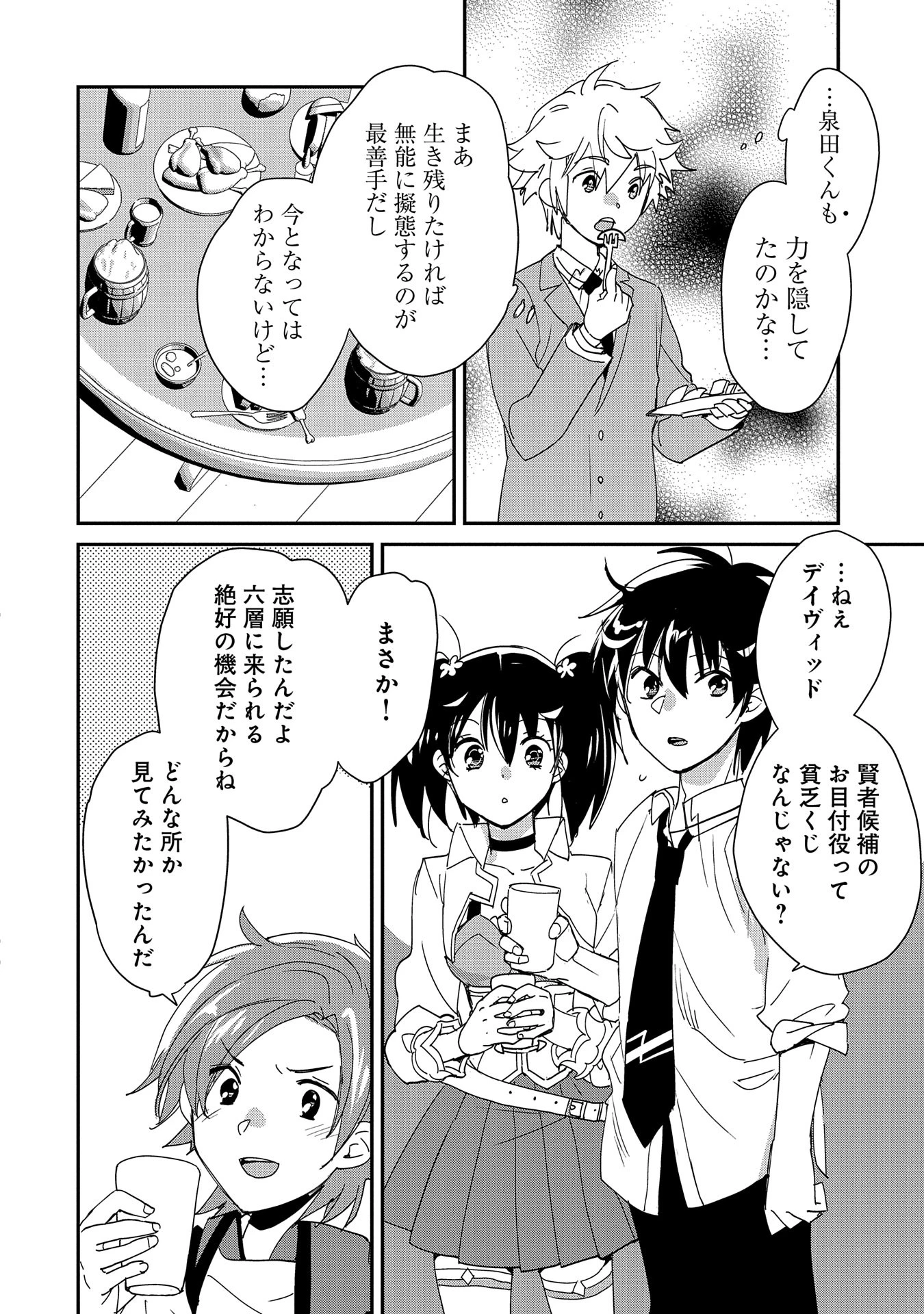 即死チートが最強すぎて、異世界のやつらがまるで相手にならないんですが。－ΑΩ－ 第49話 - 16