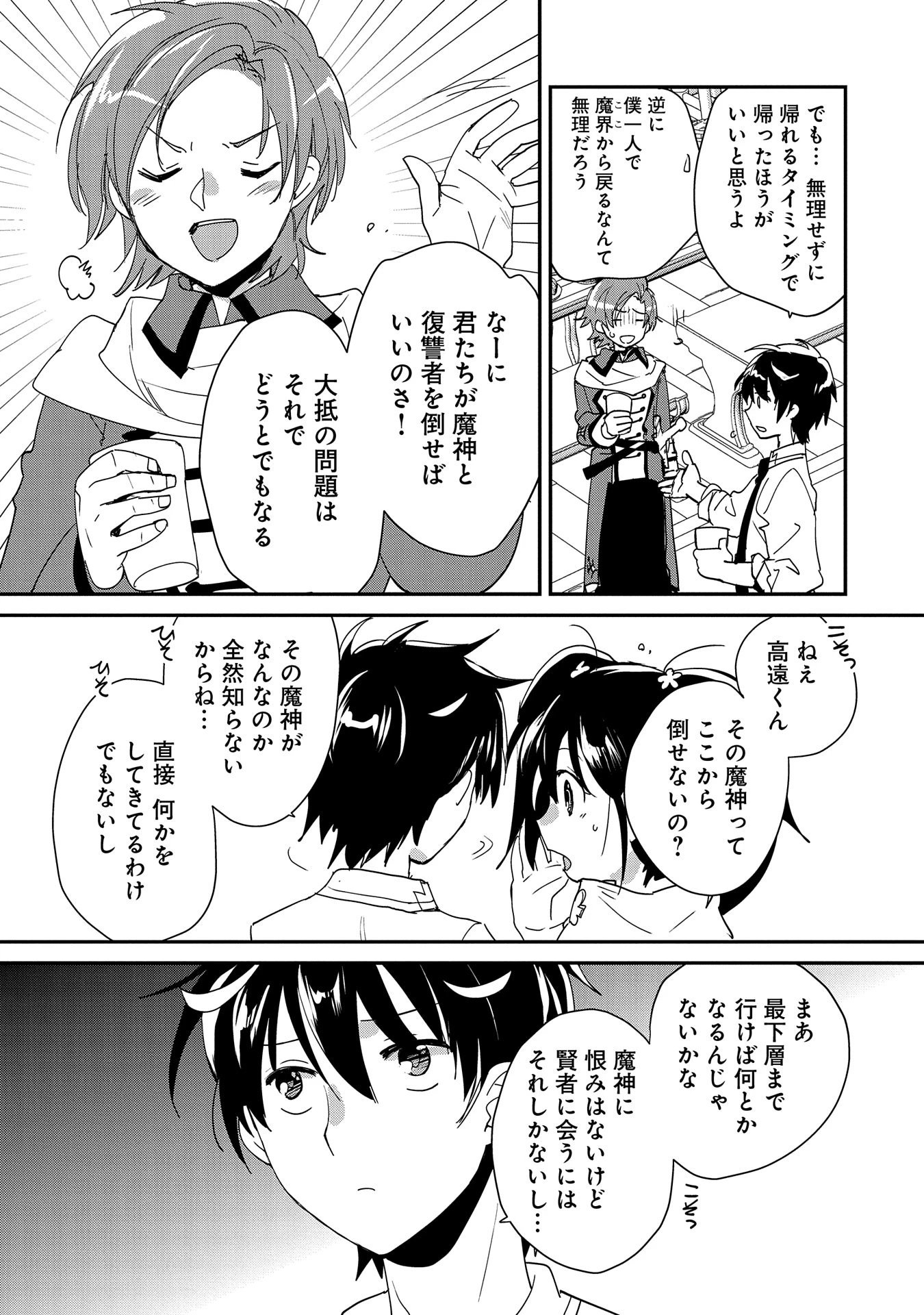 即死チートが最強すぎて、異世界のやつらがまるで相手にならないんですが。－ΑΩ－ 第49話 - 17