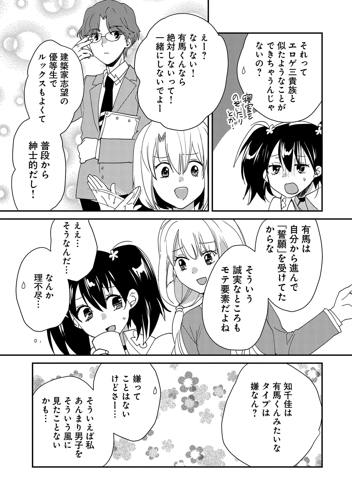 即死チートが最強すぎて、異世界のやつらがまるで相手にならないんですが。－ΑΩ－ 第49話 - 19