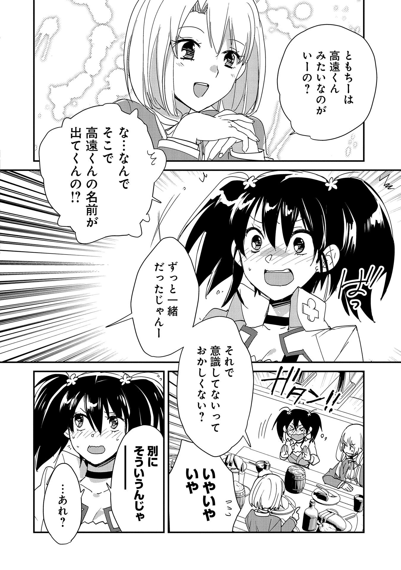 即死チートが最強すぎて、異世界のやつらがまるで相手にならないんですが。－ΑΩ－ 第49話 - 20