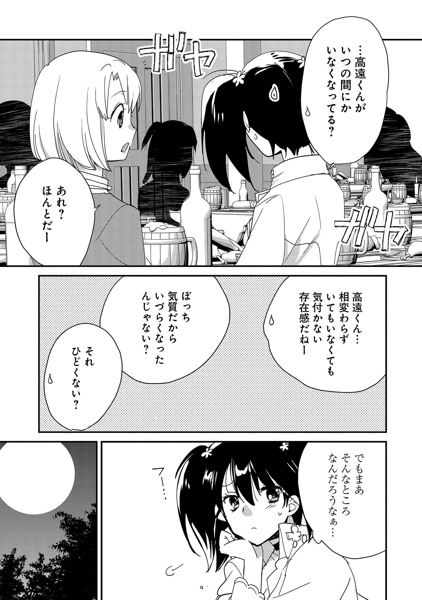 即死チートが最強すぎて、異世界のやつらがまるで相手にならないんですが。－ΑΩ－ 第49話 - 21