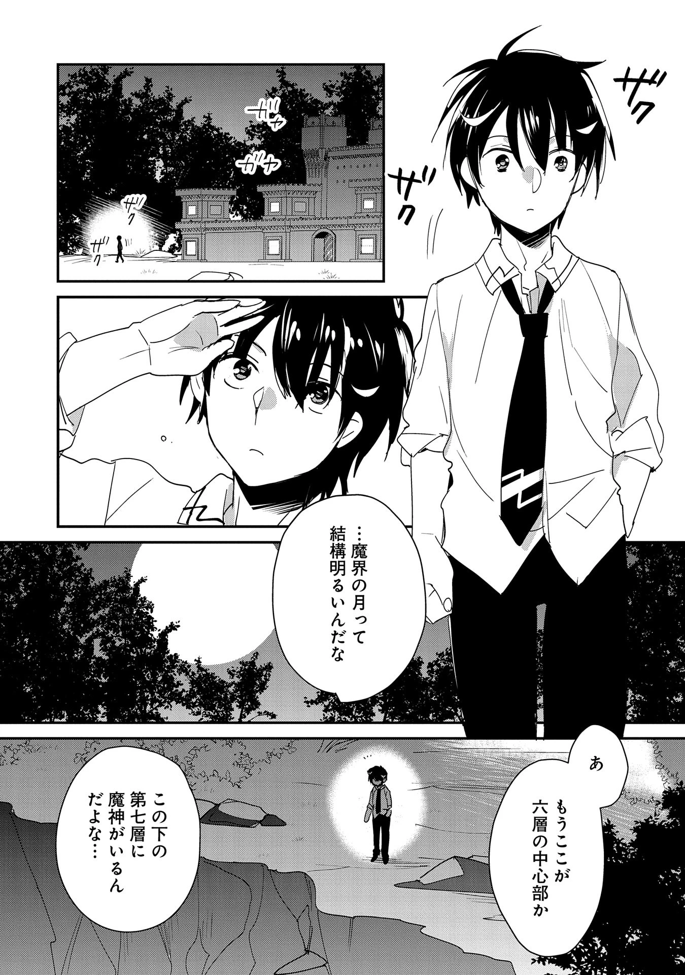 即死チートが最強すぎて、異世界のやつらがまるで相手にならないんですが。－ΑΩ－ 第49話 - 22