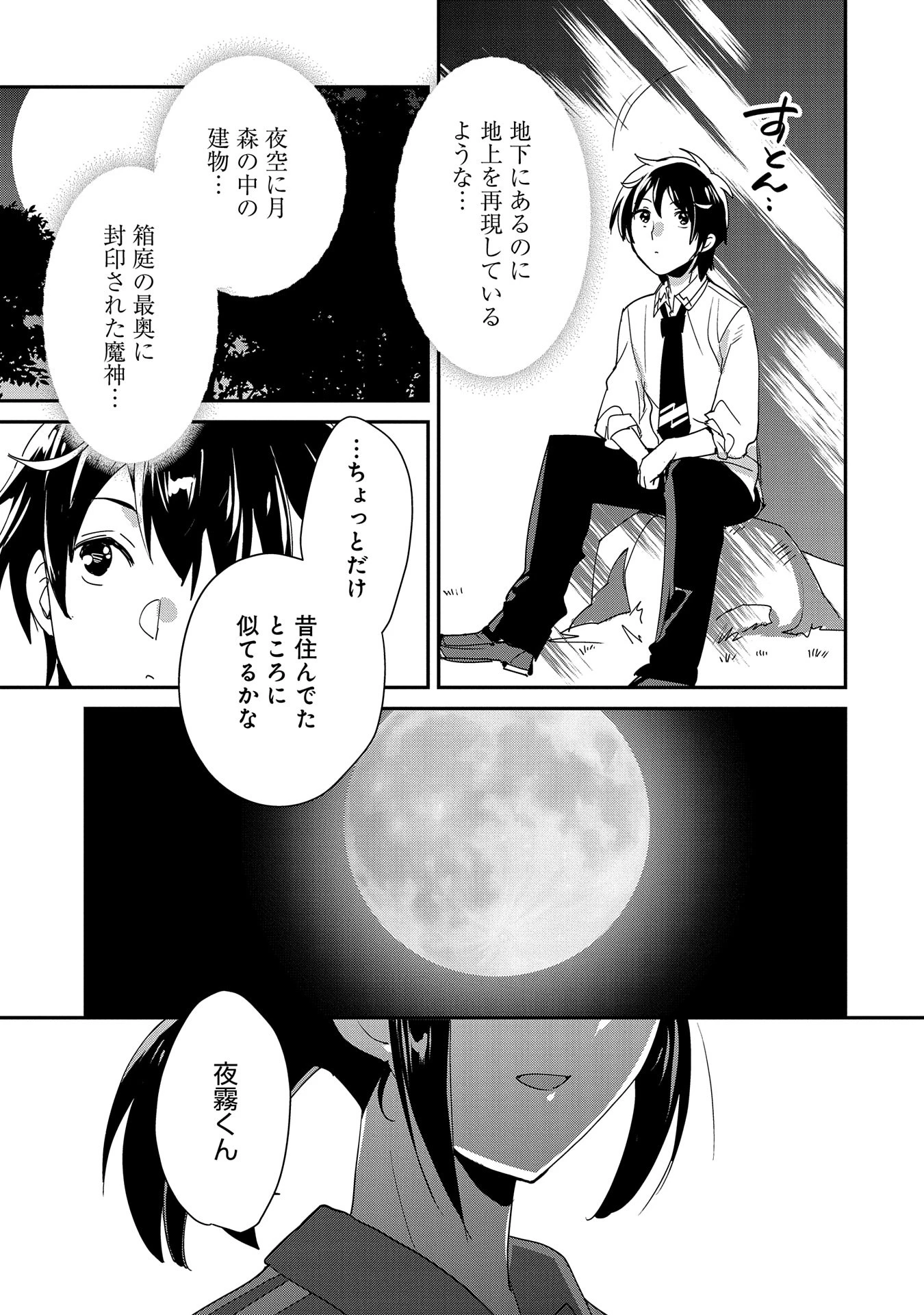 即死チートが最強すぎて、異世界のやつらがまるで相手にならないんですが。－ΑΩ－ 第49話 - 23