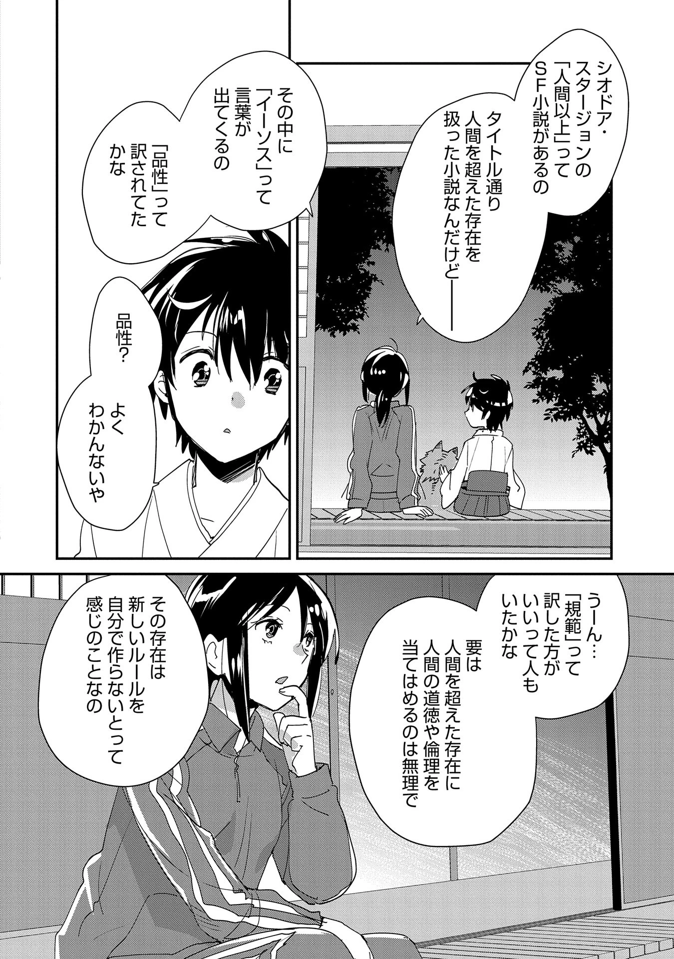 即死チートが最強すぎて、異世界のやつらがまるで相手にならないんですが。－ΑΩ－ 第49話 - 24