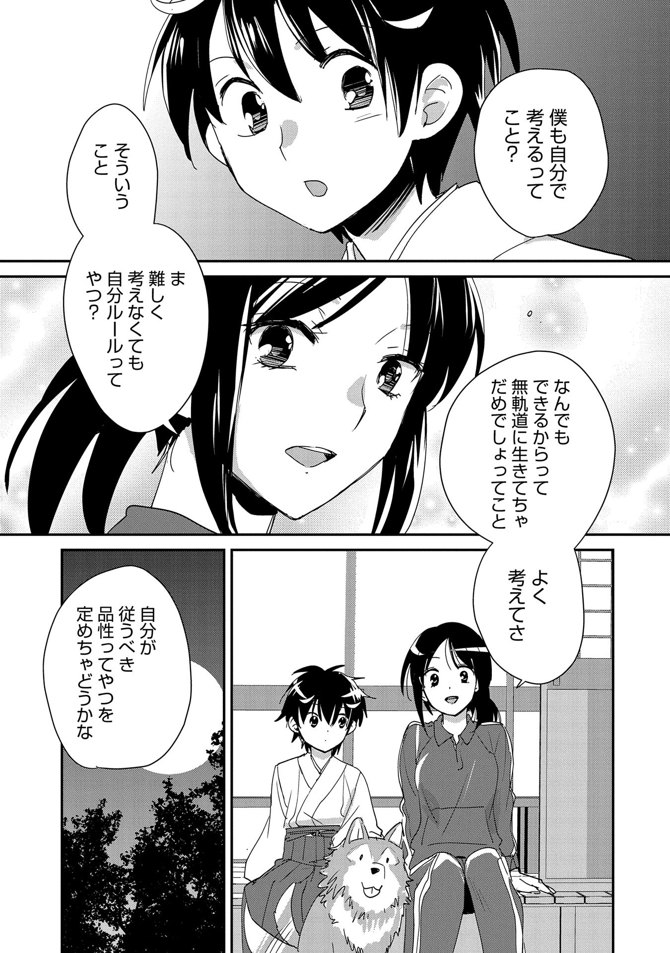 即死チートが最強すぎて、異世界のやつらがまるで相手にならないんですが。－ΑΩ－ 第49話 - 25