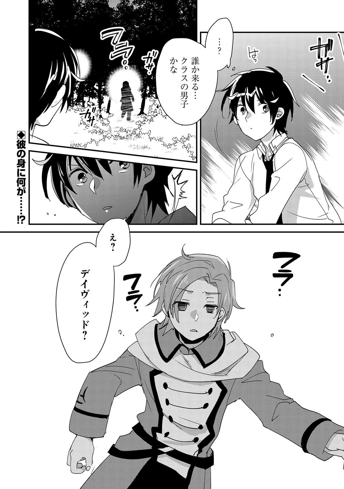 即死チートが最強すぎて、異世界のやつらがまるで相手にならないんですが。－ΑΩ－ 第49話 - 26