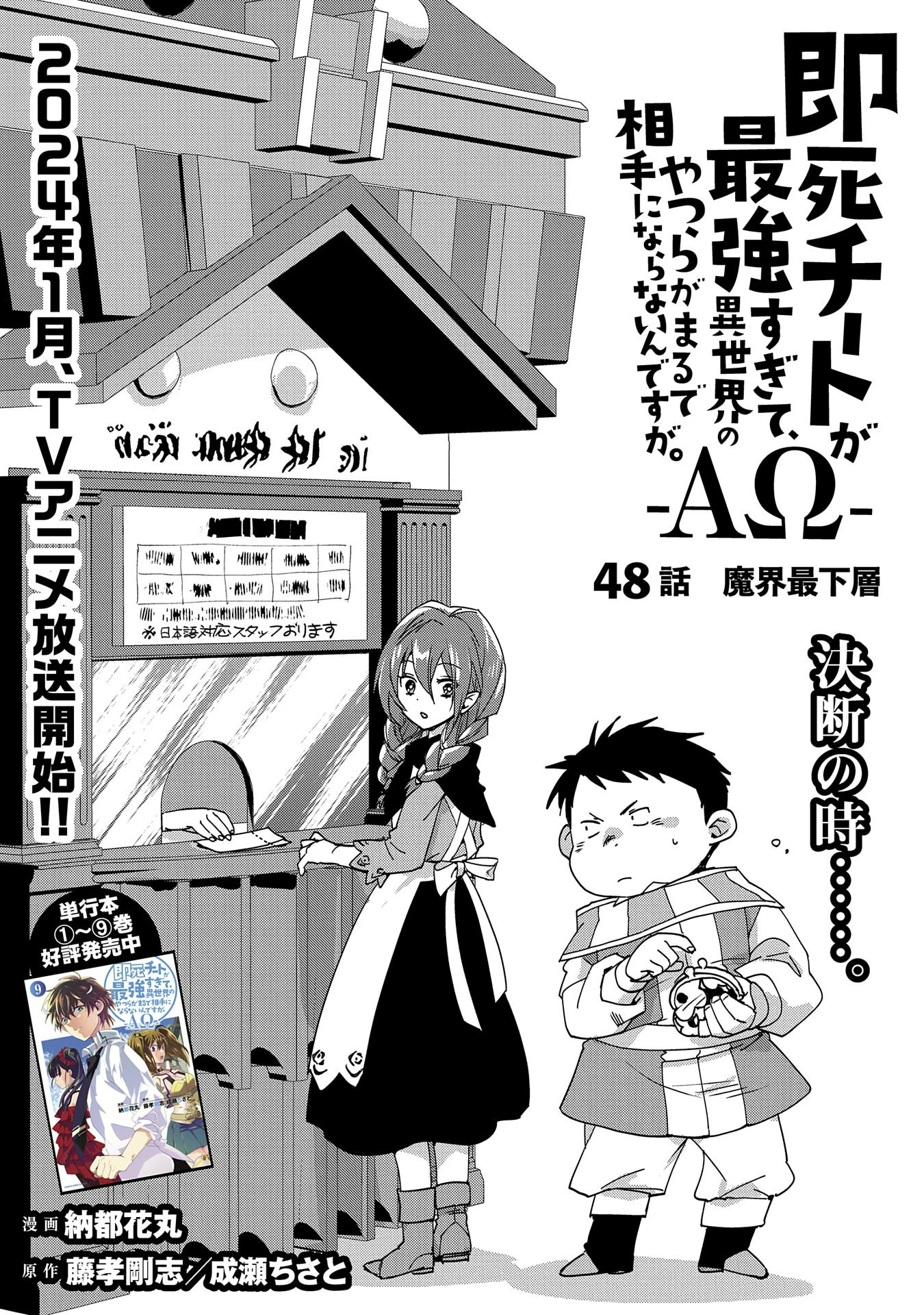即死チートが最強すぎて、異世界のやつらがまるで相手にならないんですが。－ΑΩ－ 第48話 - 1