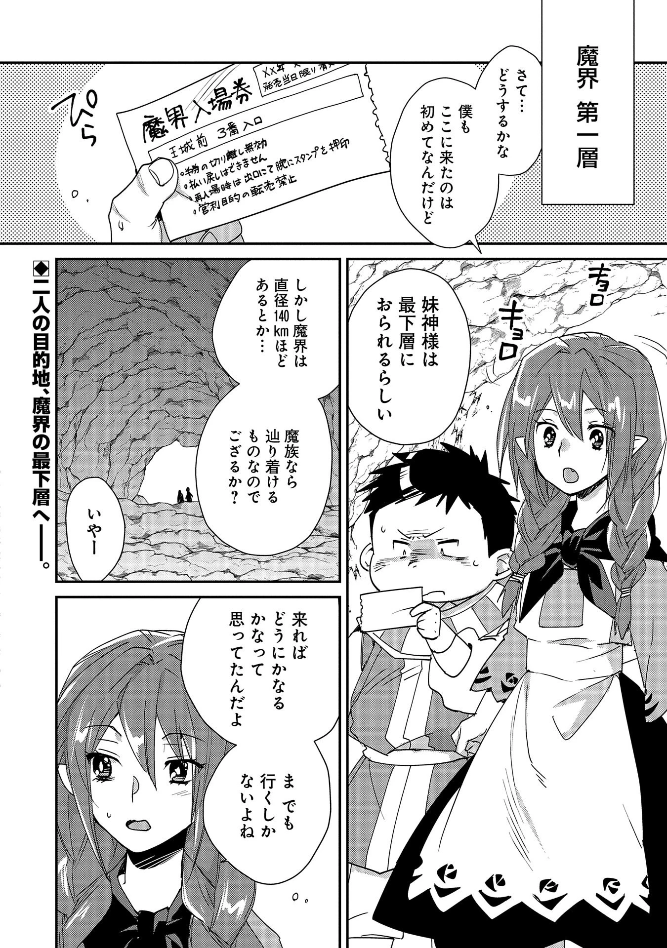 即死チートが最強すぎて、異世界のやつらがまるで相手にならないんですが。－ΑΩ－ 第48話 - 2