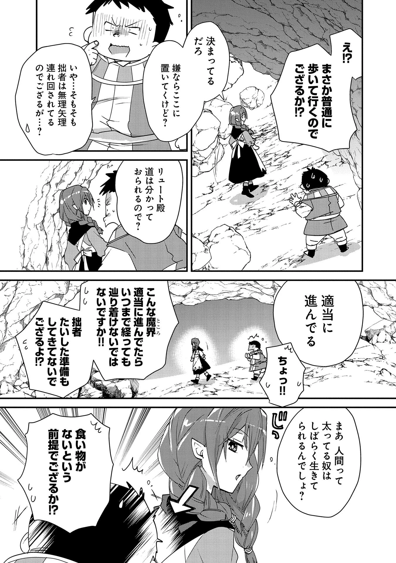 即死チートが最強すぎて、異世界のやつらがまるで相手にならないんですが。－ΑΩ－ 第48話 - 3