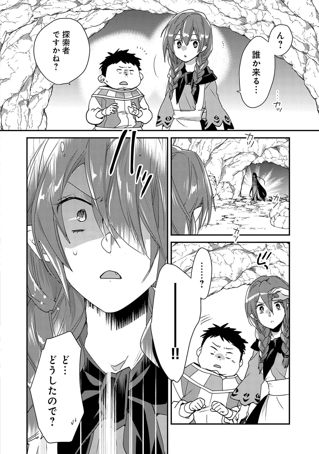即死チートが最強すぎて、異世界のやつらがまるで相手にならないんですが。－ΑΩ－ 第48話 - 4