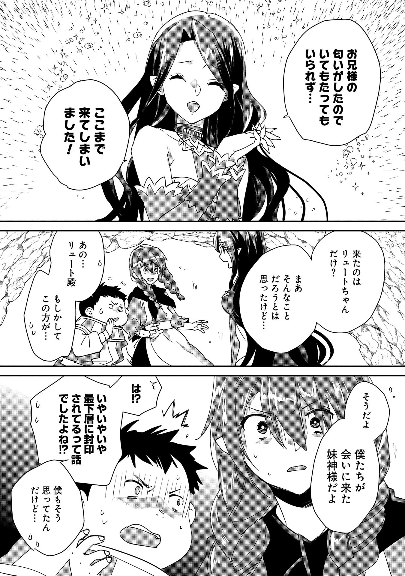 即死チートが最強すぎて、異世界のやつらがまるで相手にならないんですが。－ΑΩ－ 第48話 - 6