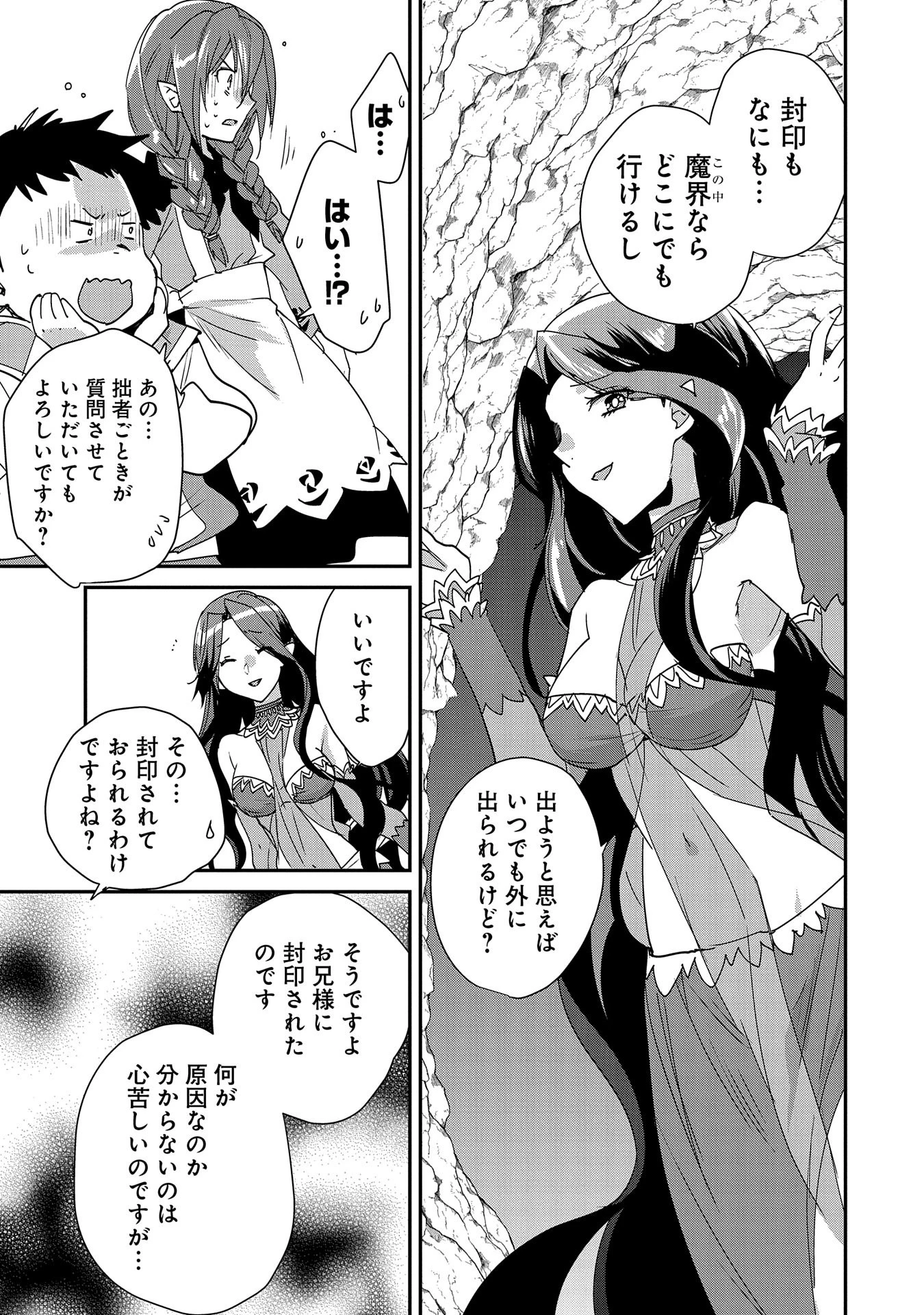 即死チートが最強すぎて、異世界のやつらがまるで相手にならないんですが。－ΑΩ－ 第48話 - 7