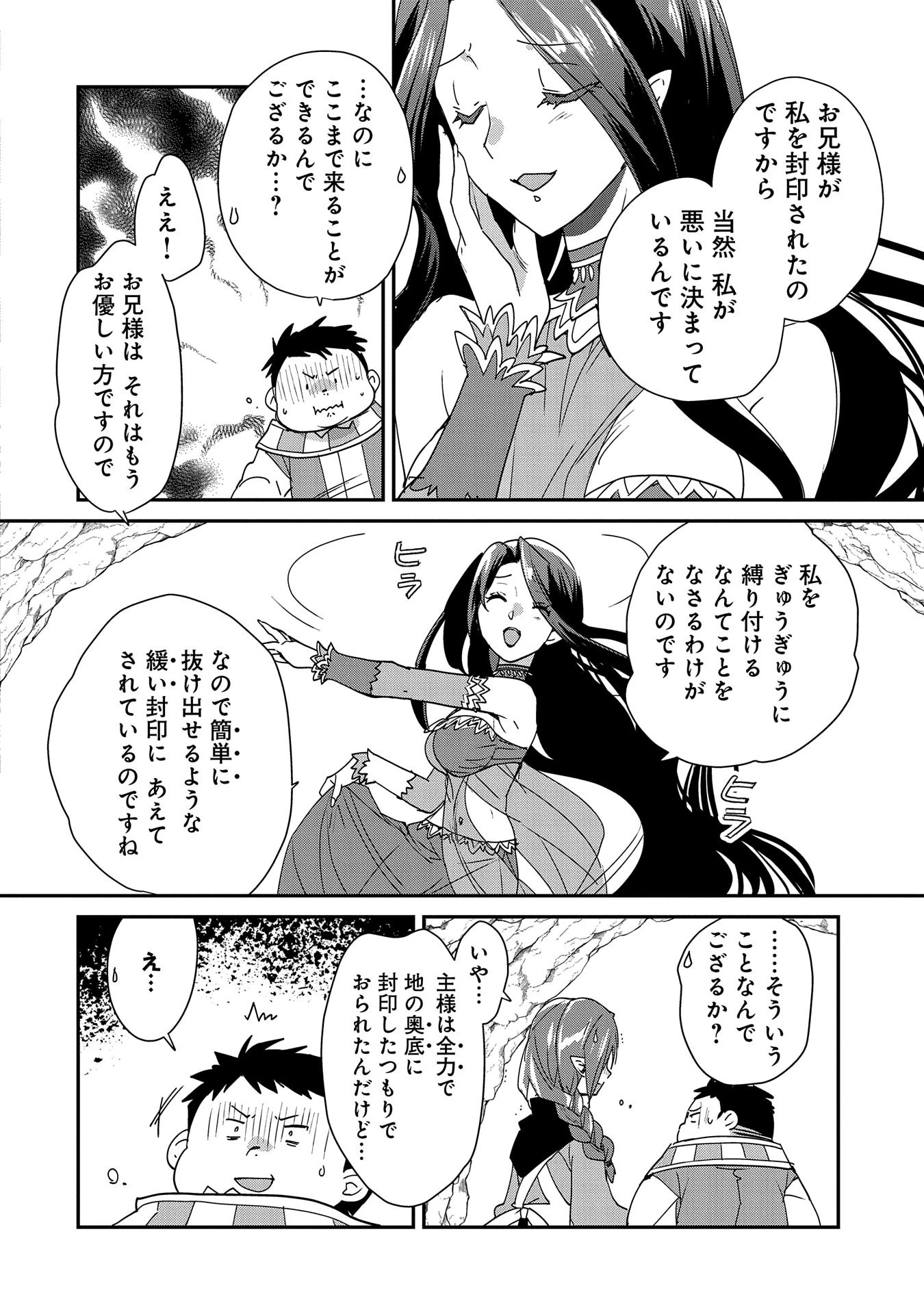 即死チートが最強すぎて、異世界のやつらがまるで相手にならないんですが。－ΑΩ－ 第48話 - 8