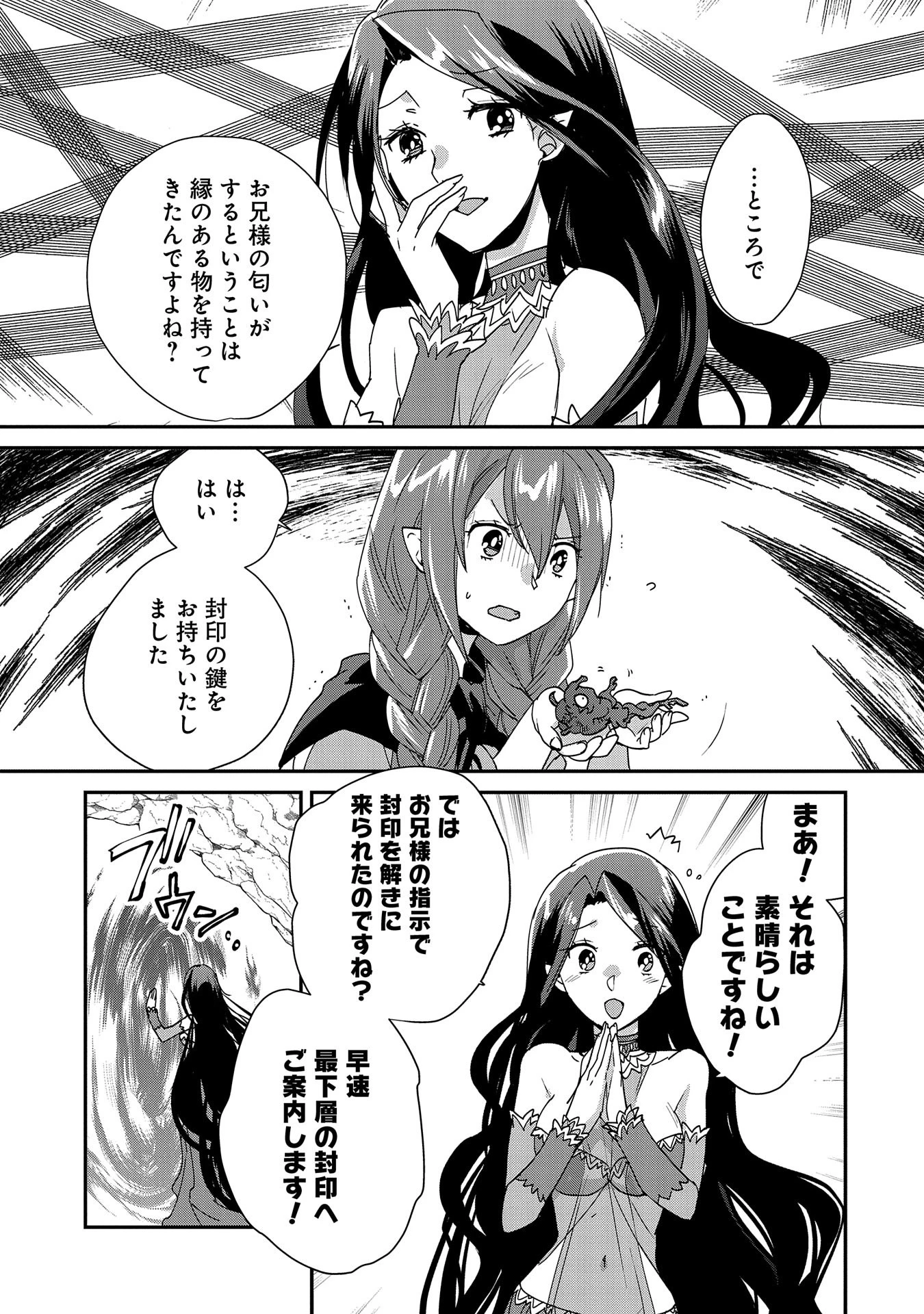 即死チートが最強すぎて、異世界のやつらがまるで相手にならないんですが。－ΑΩ－ 第48話 - 9