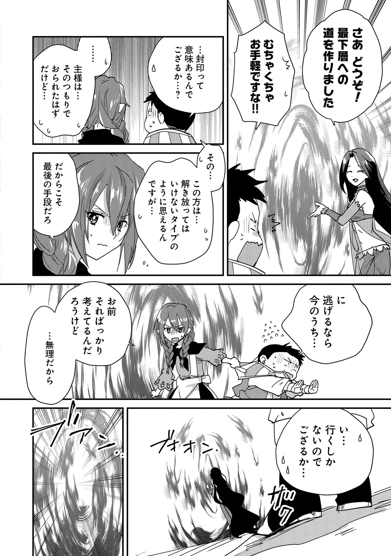 即死チートが最強すぎて、異世界のやつらがまるで相手にならないんですが。－ΑΩ－ 第48話 - 10