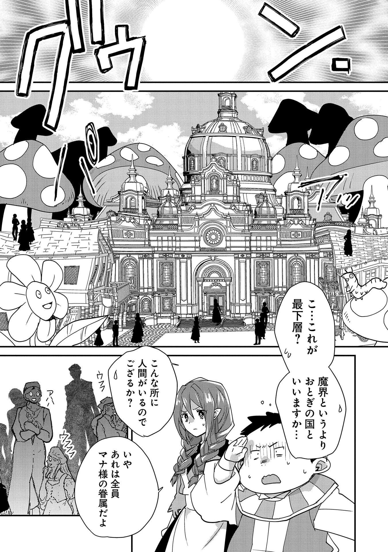 即死チートが最強すぎて、異世界のやつらがまるで相手にならないんですが。－ΑΩ－ 第48話 - 11