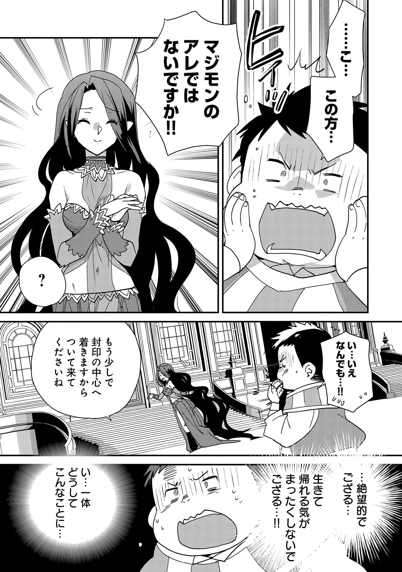 即死チートが最強すぎて、異世界のやつらがまるで相手にならないんですが。－ΑΩ－ 第48話 - 13