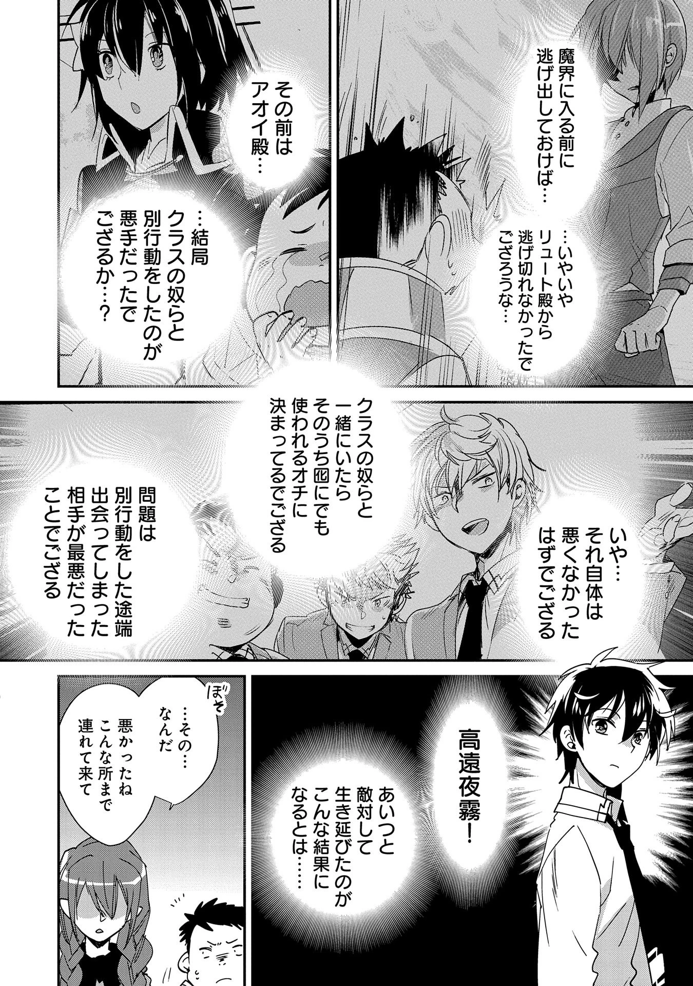 即死チートが最強すぎて、異世界のやつらがまるで相手にならないんですが。－ΑΩ－ 第48話 - 14